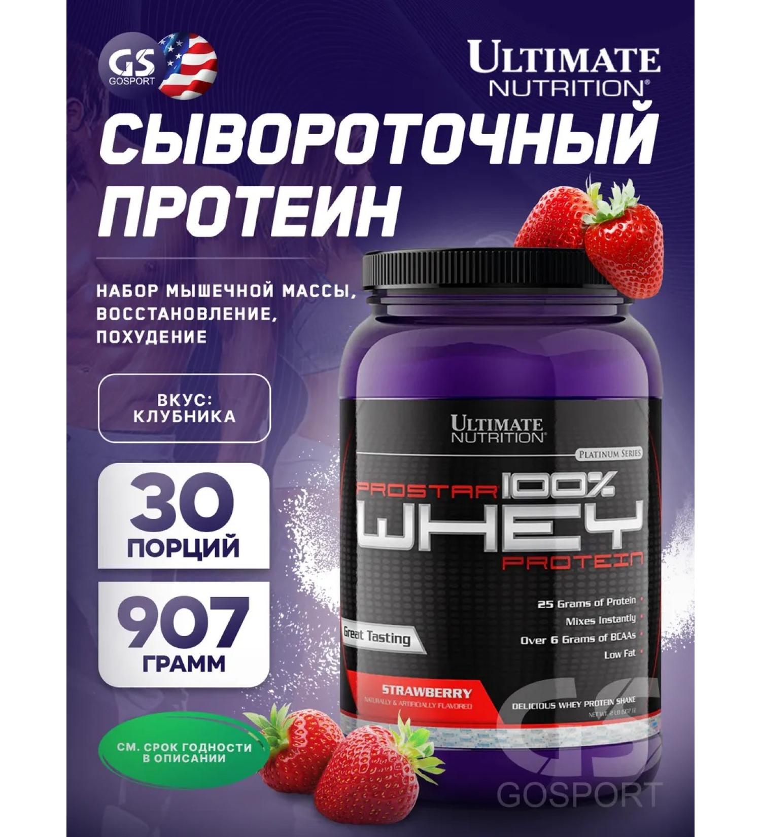 Ultimate Nutrition Serum protein Prostar Whey 907 g strawberries - Buy Online on GoSupps.com