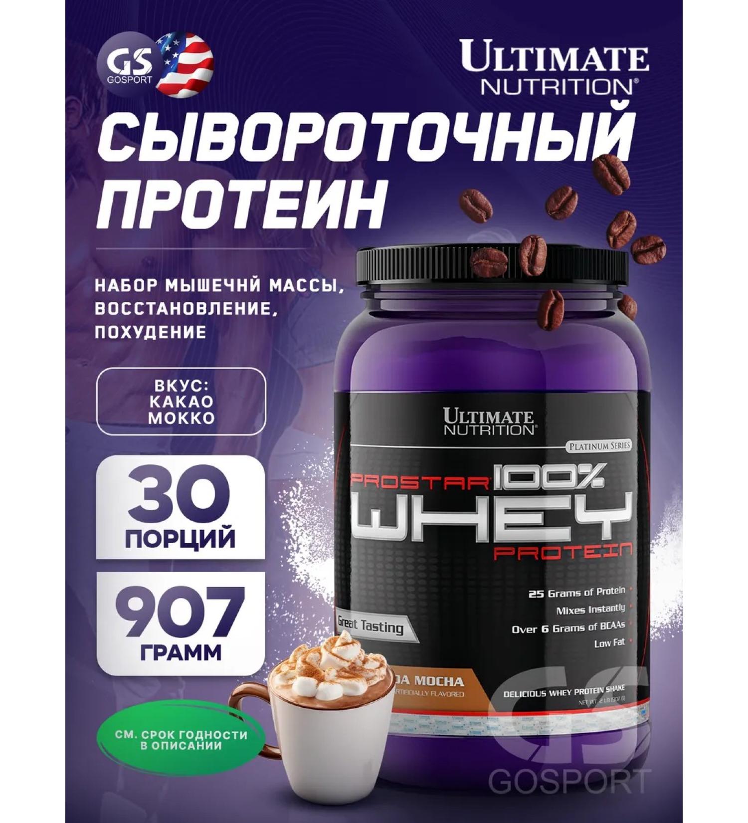 Ultimate Nutrition Serum protein Prostar Whey 907 g cocoa mokko - Buy Online on GoSupps.com