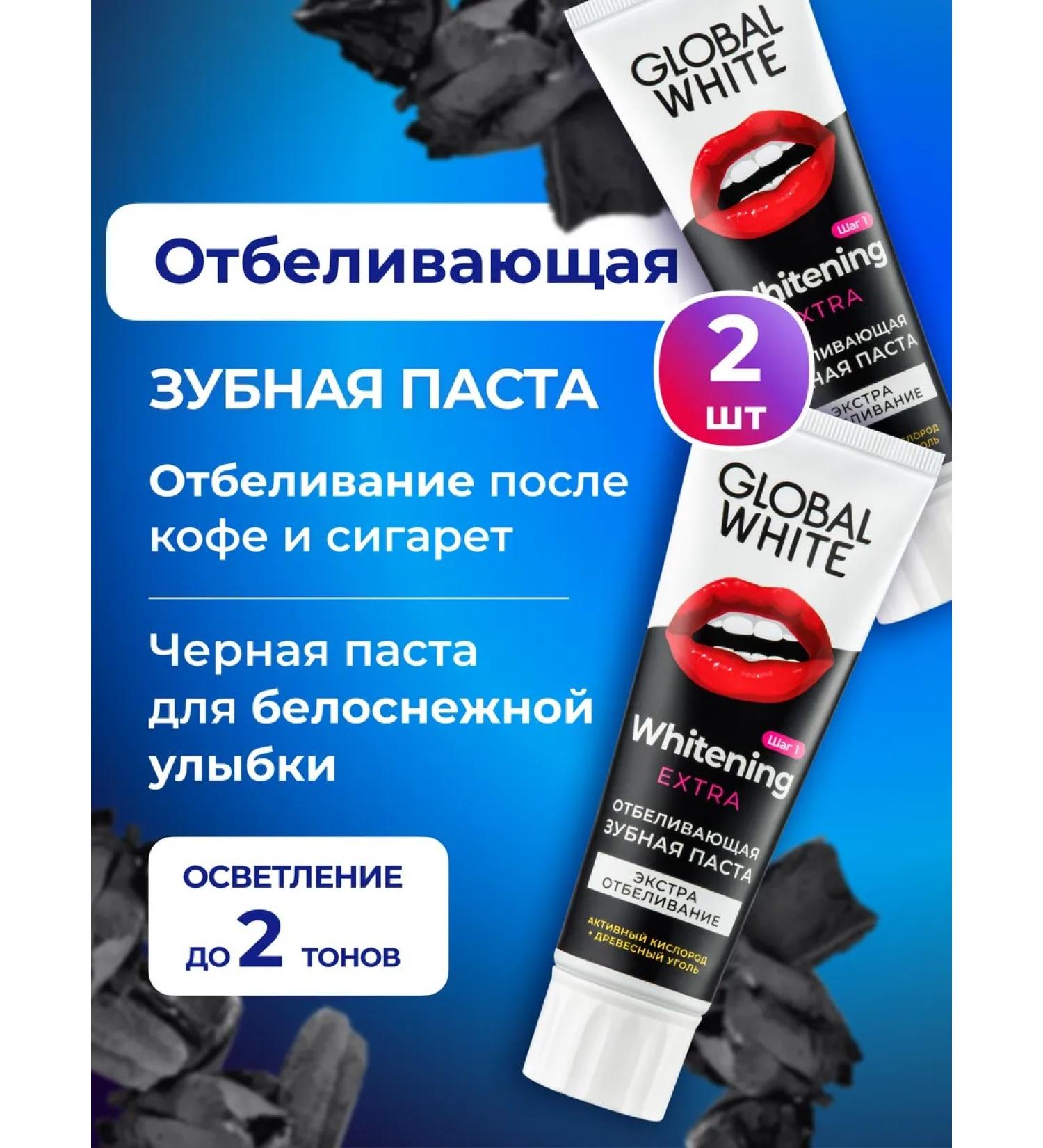 GLOBAL WHITE Whitening toothpaste with coal 2 pcs 100 g RDA 125 - Buy Online on GoSupps.com