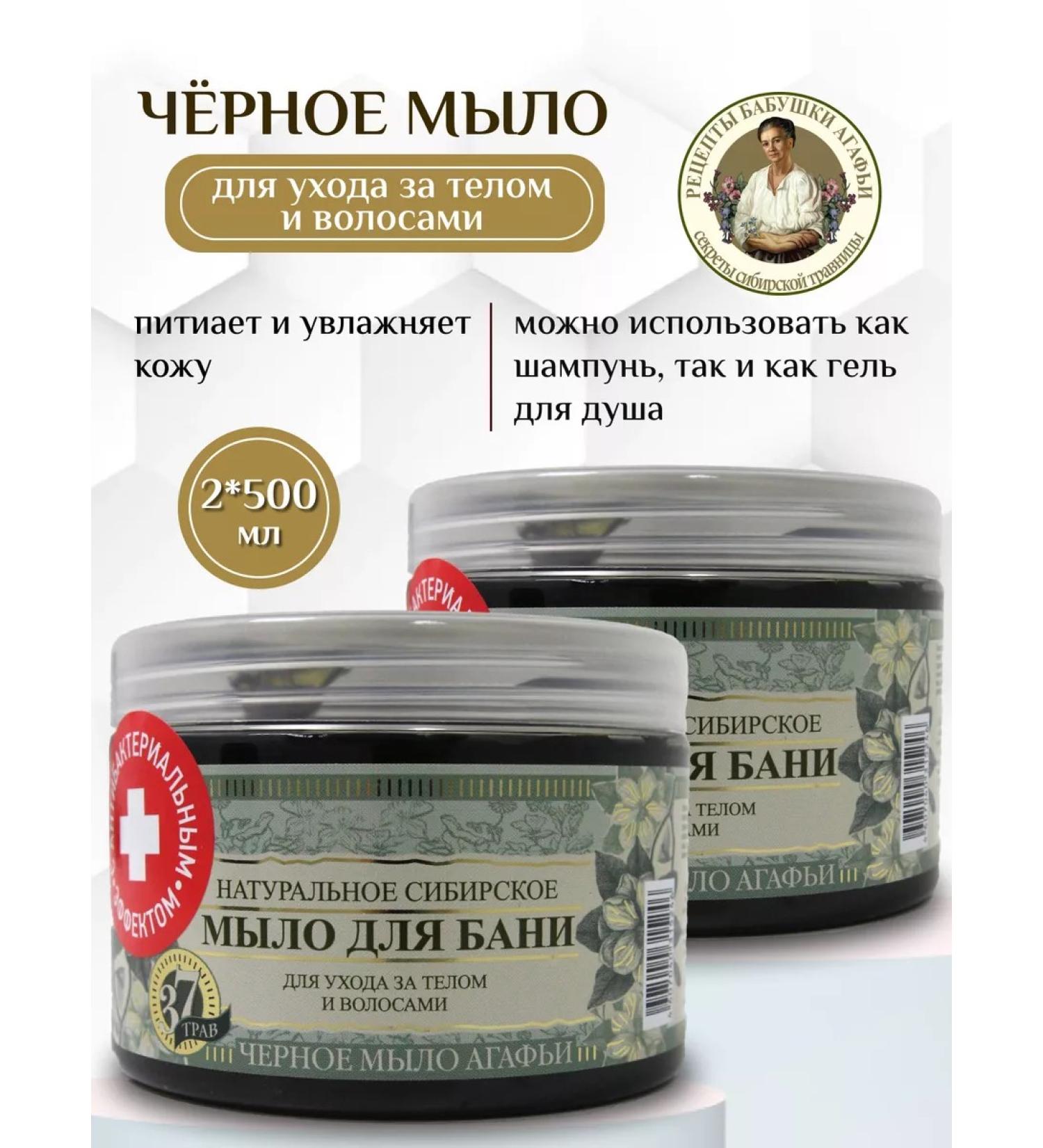 Grandma Agafia's Recipes Black Soap Agafia for a bath 500 ml 2pcs - Buy Online on GoSupps.com