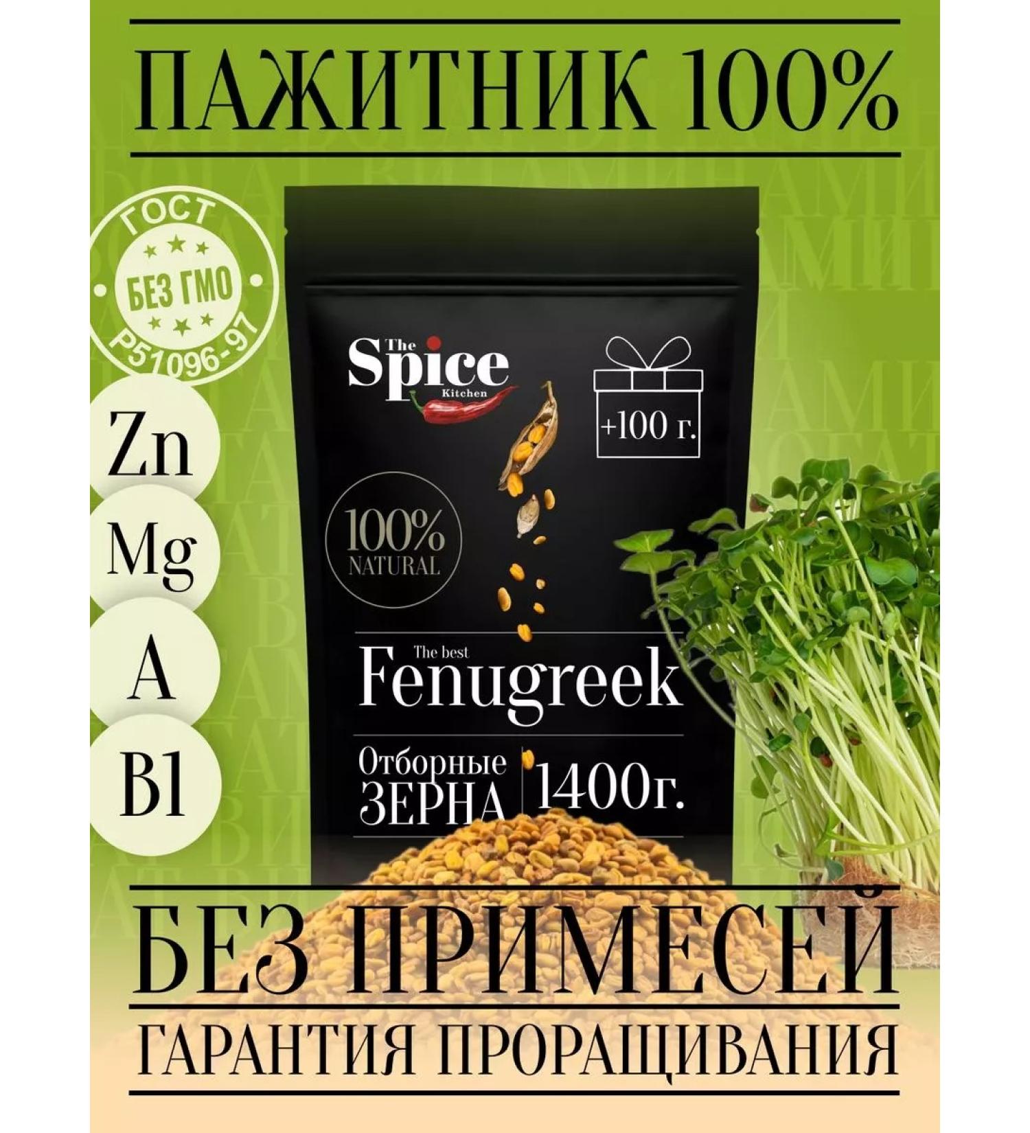 The Spice Kitchen Cenceter Semyon (Helba Chaman) 1500 grams - Buy Online on GoSupps.com