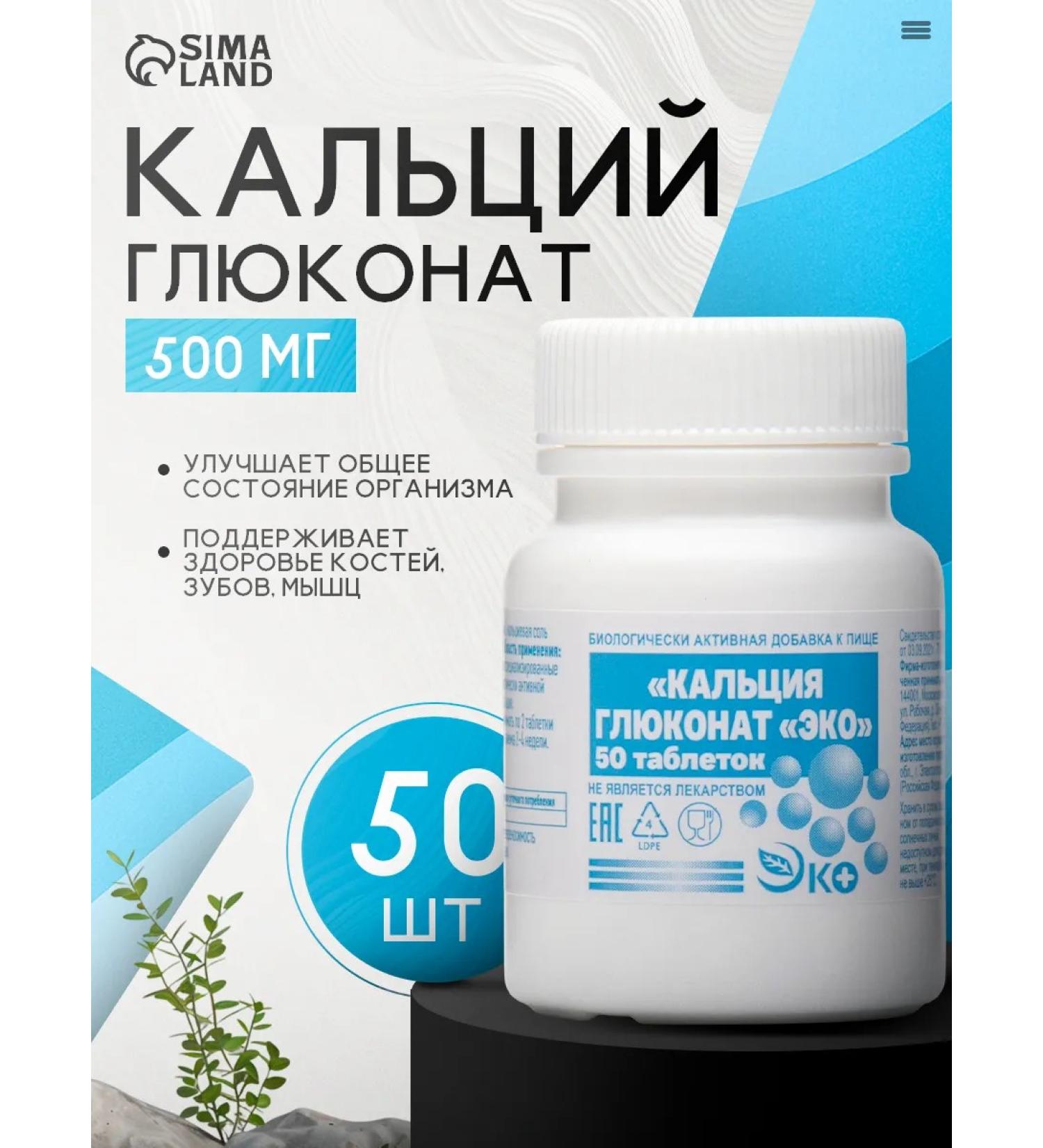 ECO Calcium gluconate 50 tablets of 0.5 g - Buy Online on GoSupps.com