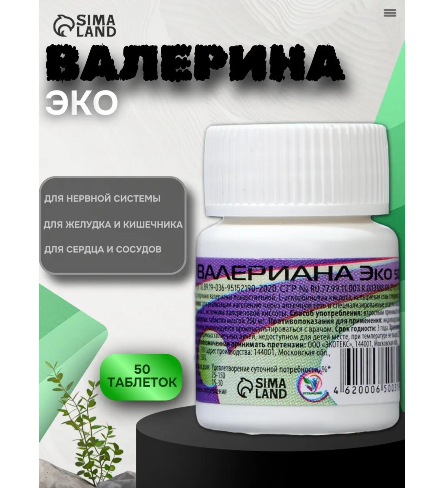 ECO Valerian 50 tablets 200 mg - Buy Online on GoSupps.com