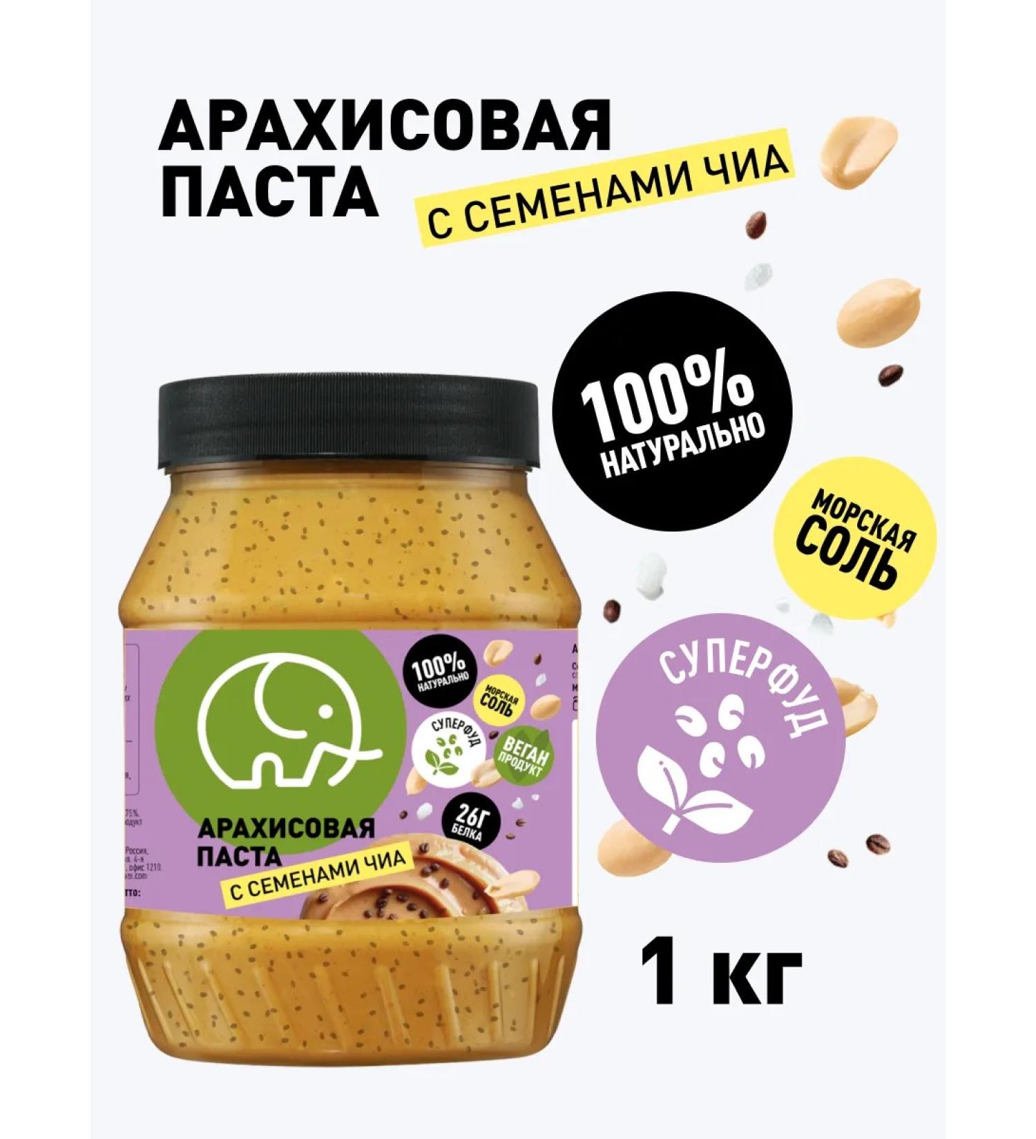 Green elephant Arachis paste without sugar with chia 1 kg seeds - Buy Online on GoSupps.com