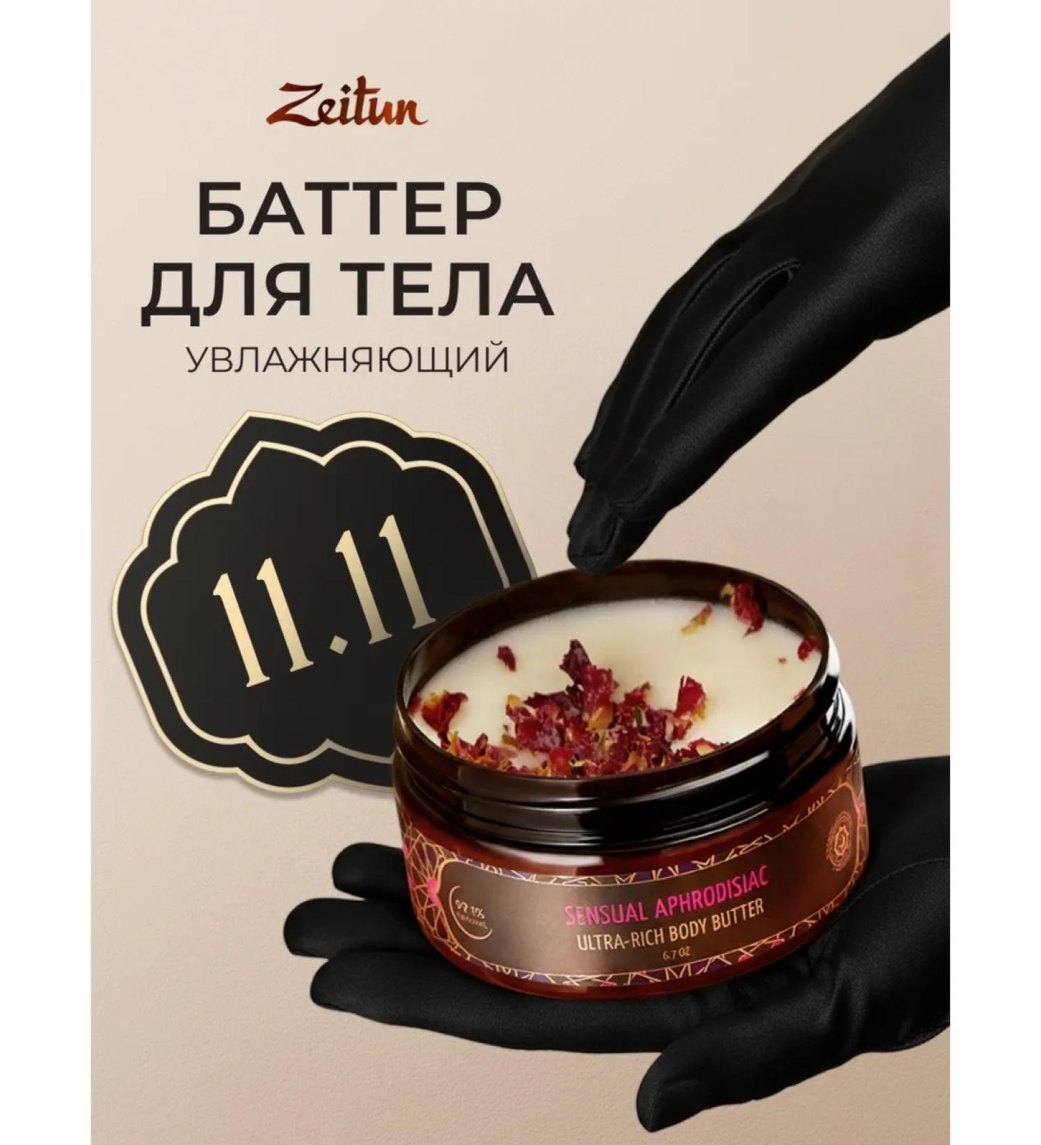 Zeitun Moisturizing body butter - Buy Online on GoSupps.com