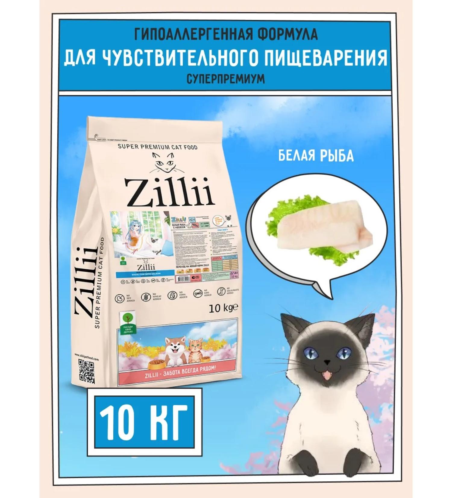 Zillii Dry food for cats Superpremium 10 kg - Buy Online on GoSupps.com