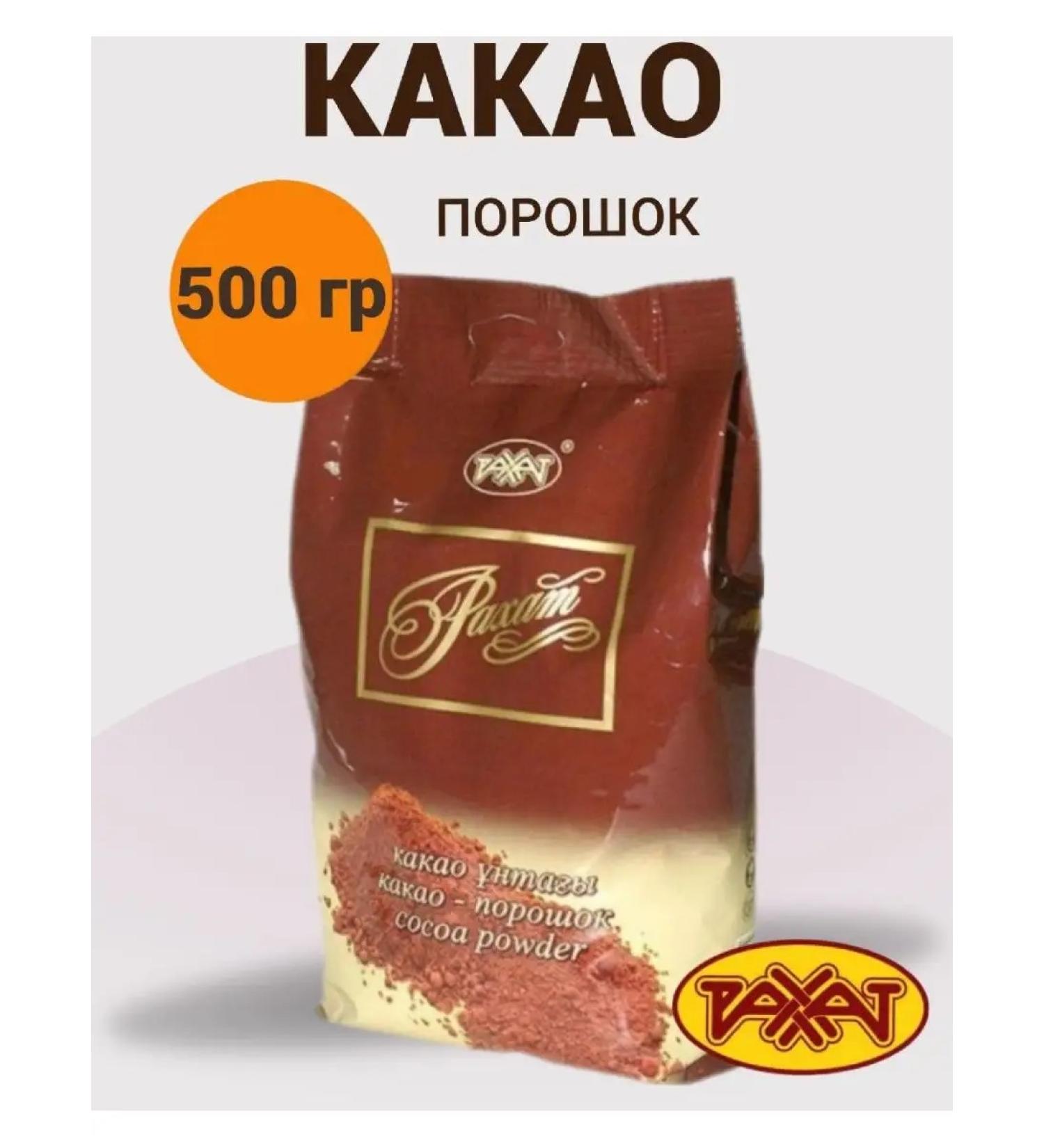 RAHAT Cocoa powder natural Kazakhstan 500g - Buy Online on GoSupps.com