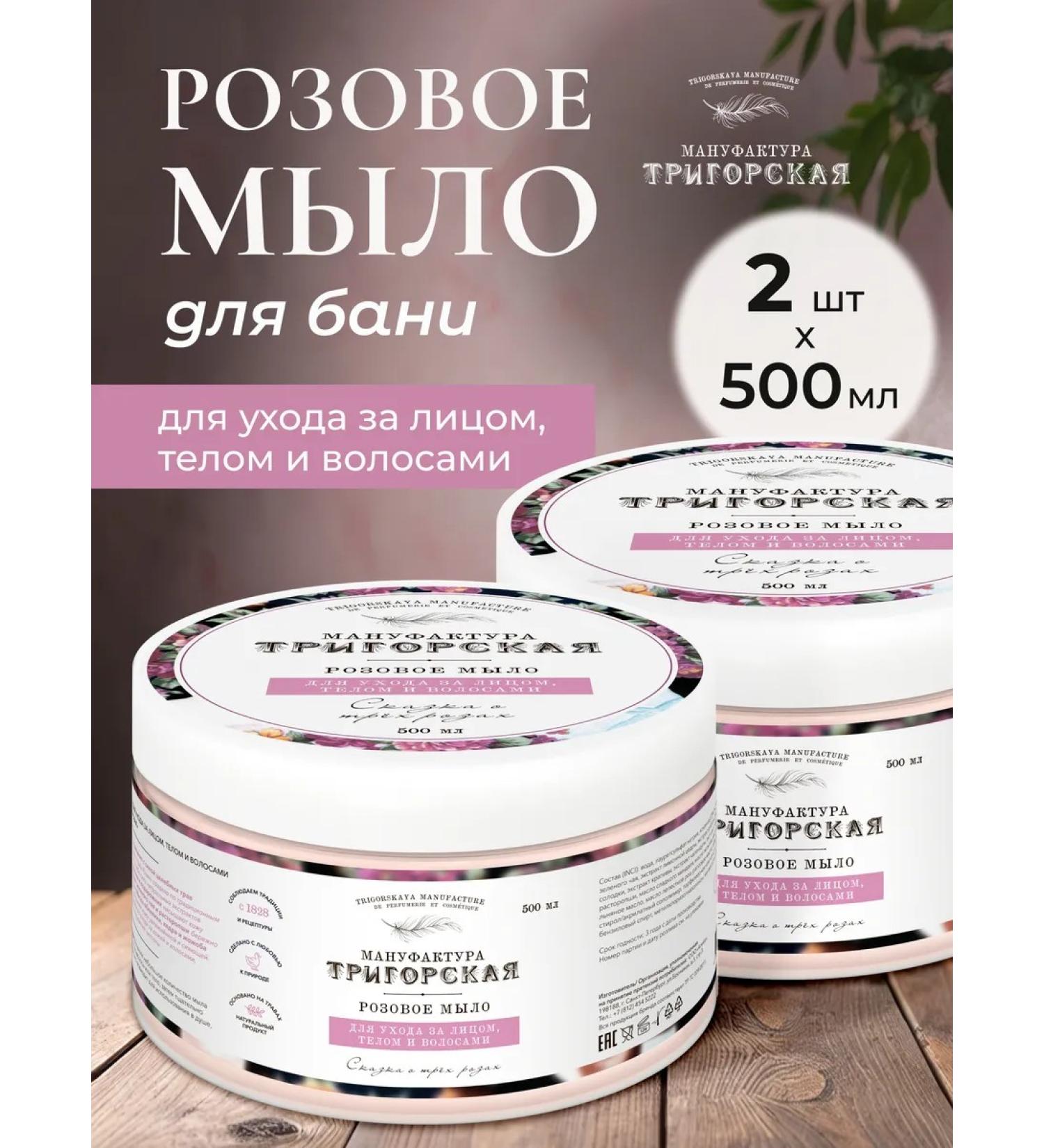 Trigorsk Manufactory Soap for a bath of hair and body natural pink set 2 pcs - Buy Online on GoSupps.com