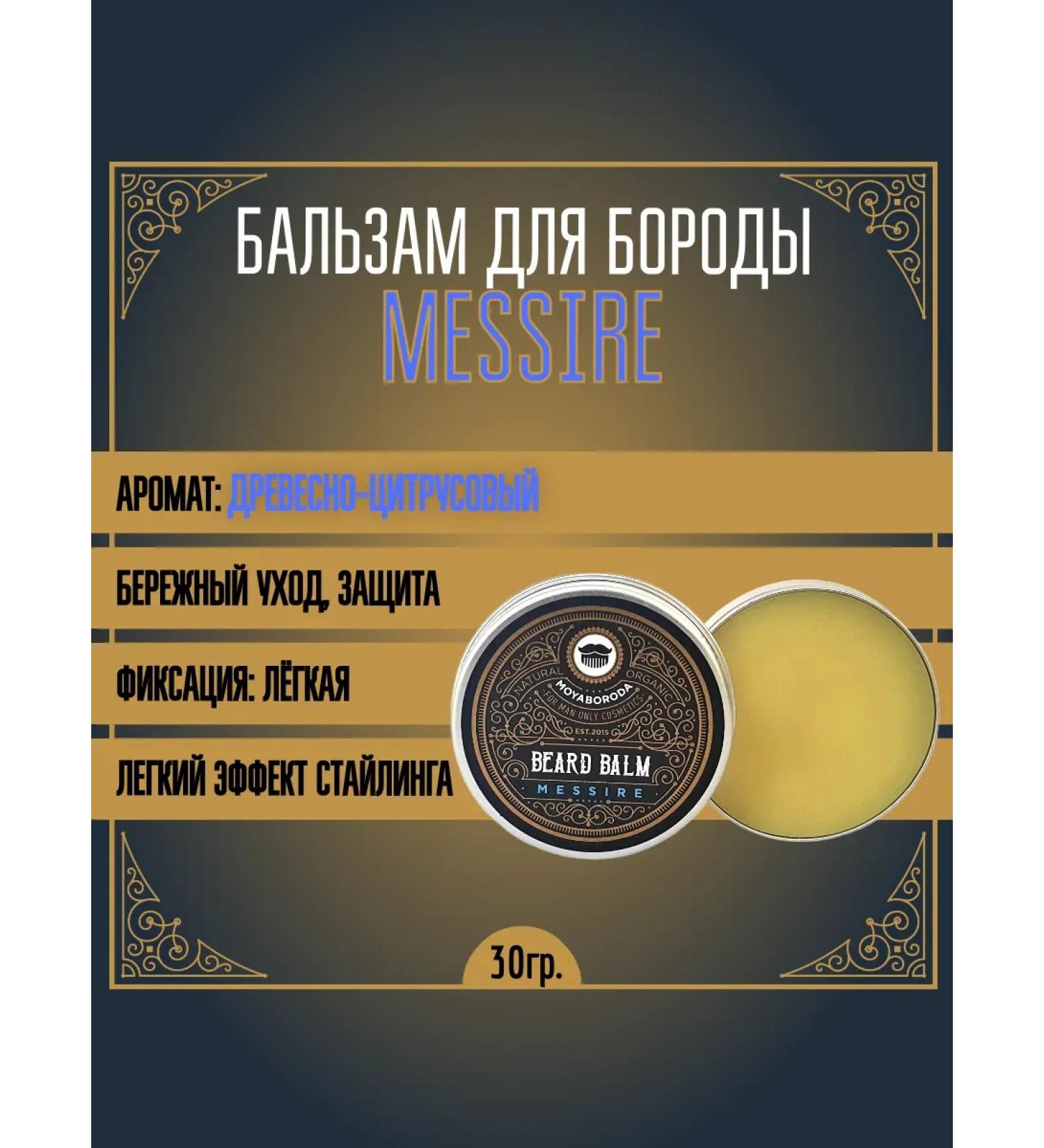 MOYABORODA COSMETICS Balm for the beard "Messire" (wood-circuit) (30g) - Buy Online on GoSupps.com