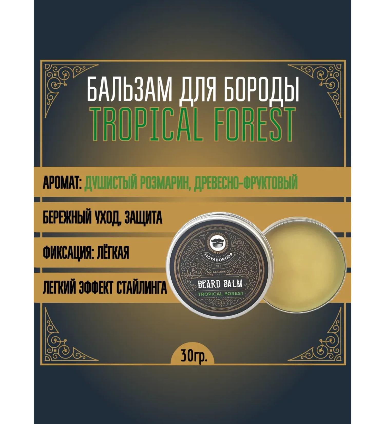 MOYABORODA COSMETICS Balm for the beard "Tropical Forest" (coniferous) (30g) - Buy Online on GoSupps.com
