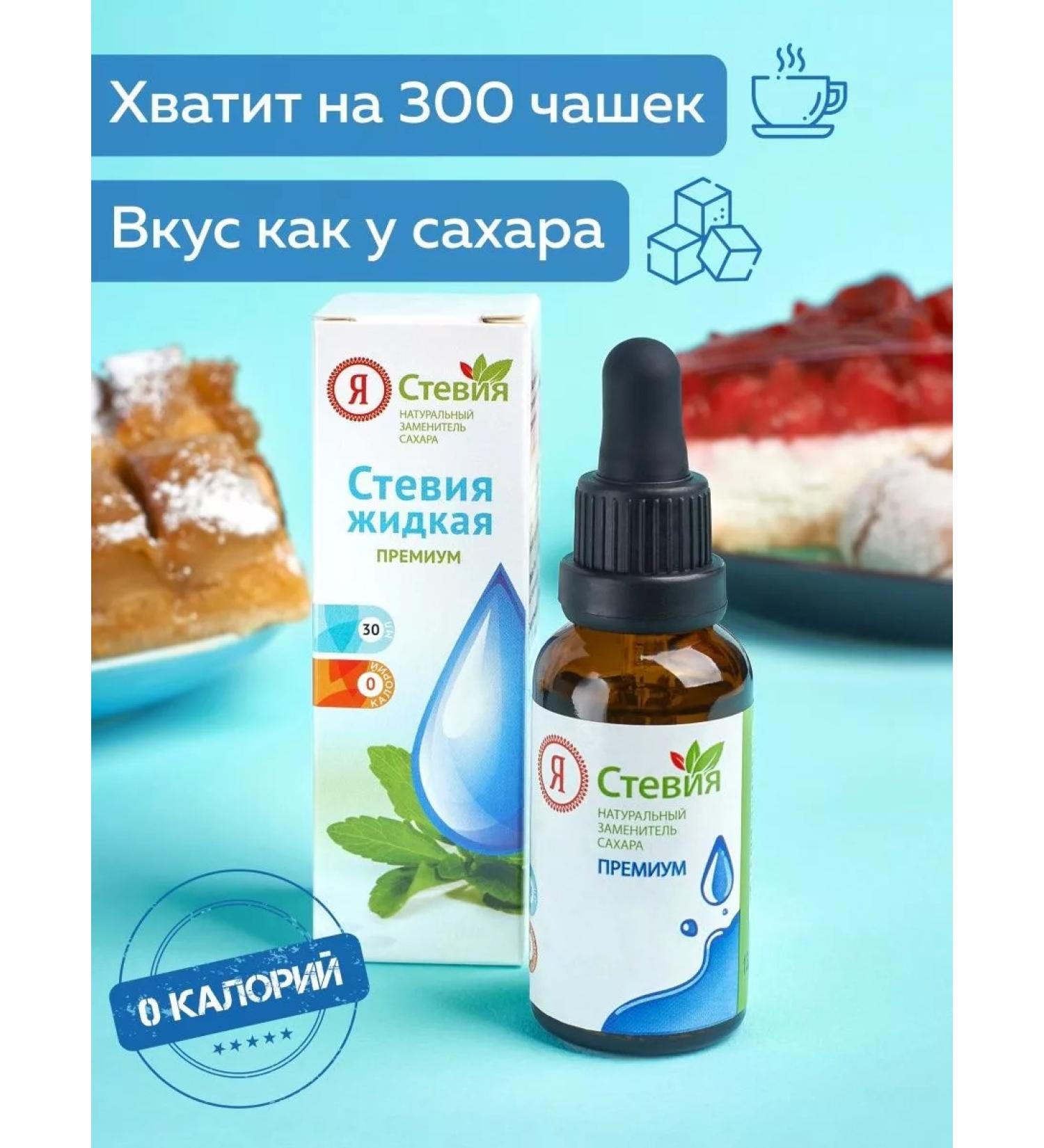 I am Stevia Sugar -substitute liquid stevia premium 30 g drops of pp - Buy Online on GoSupps.com