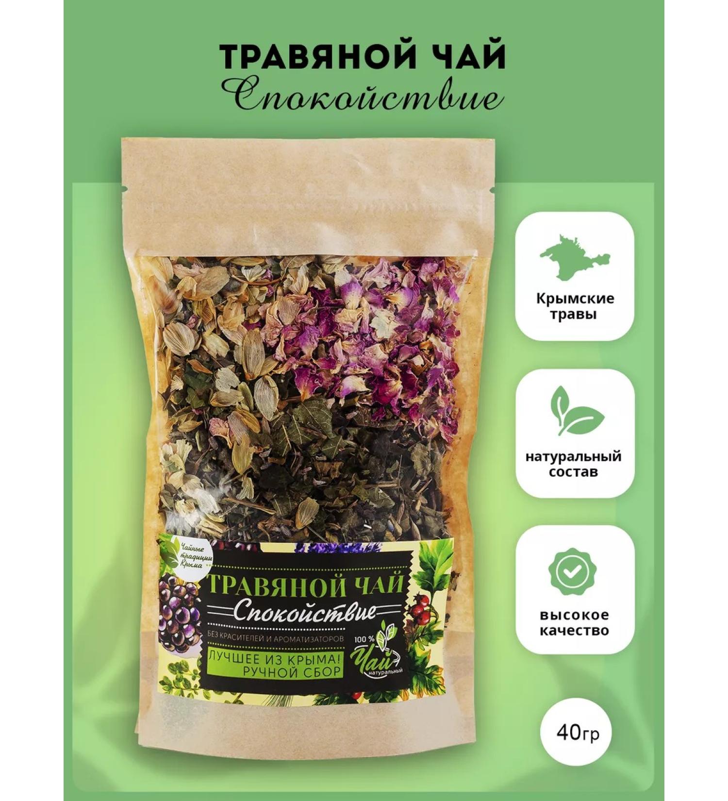 Tea traditions of Crimea Herbal tea Calm -toe Antistress - Buy Online on GoSupps.com