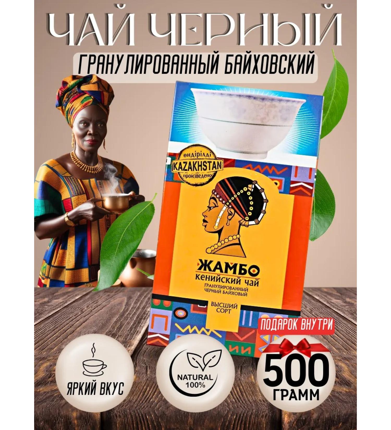 JAMBO Black granular tea 500 grams with a bowl - Buy Online on GoSupps.com