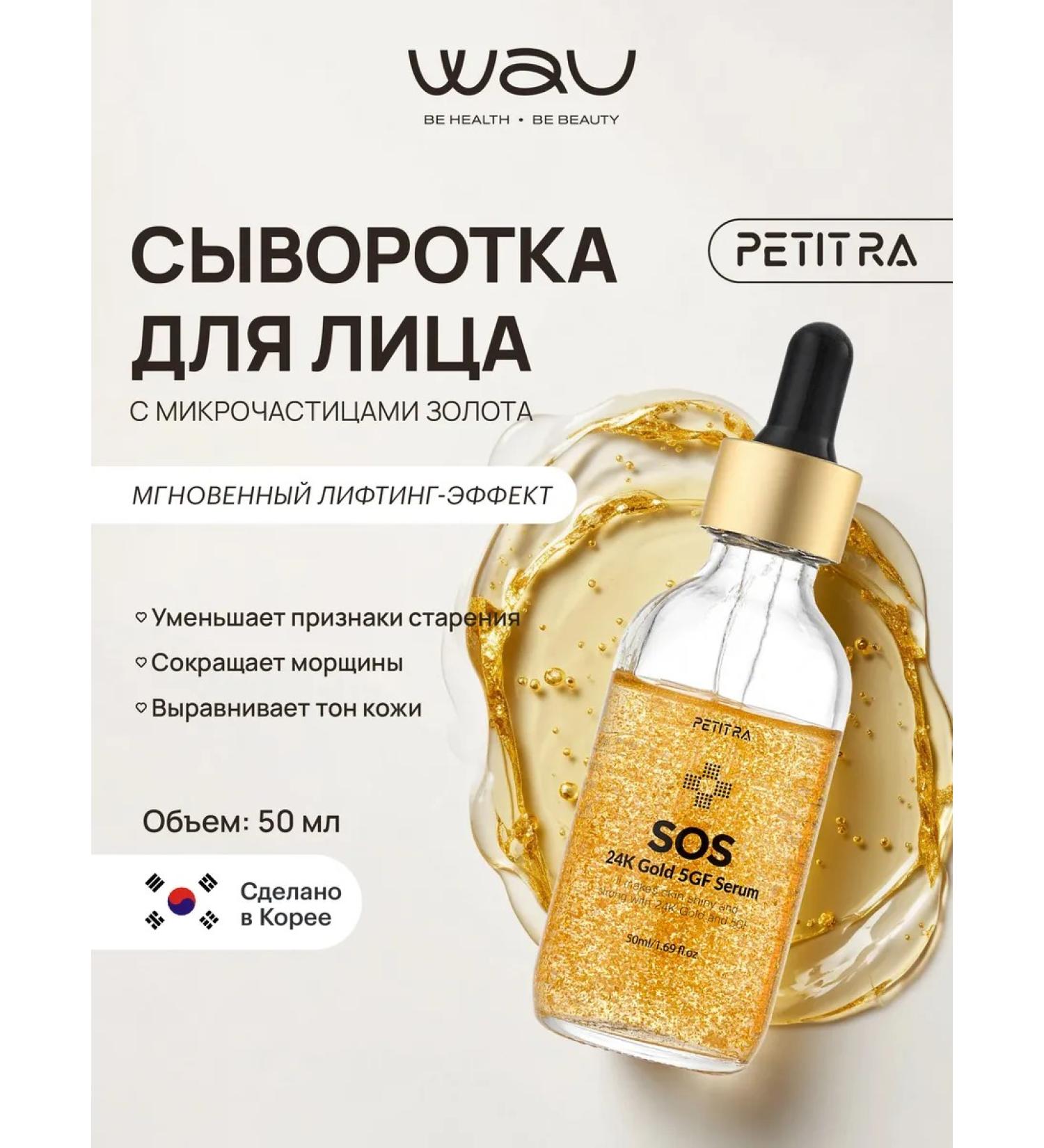 PETIT RA Face serum against wrinkles SOS Gold - Buy Online on GoSupps.com