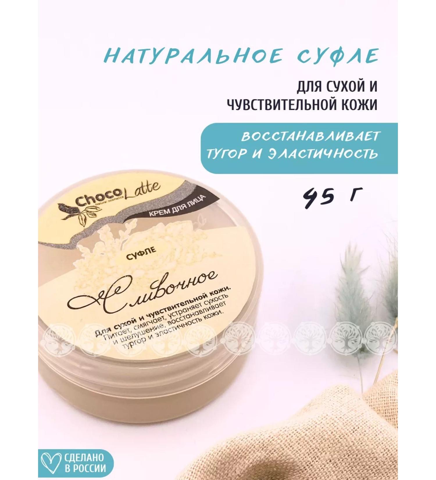 CHOCOLATTE Cream for souffle cream - Buy Online on GoSupps.com