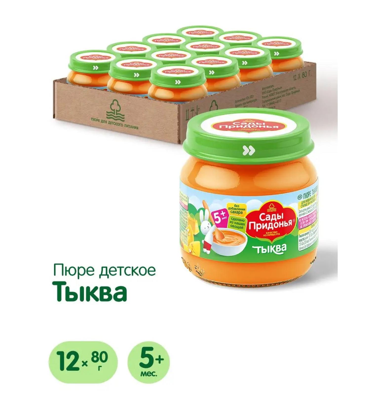 Gardens of Pridonya Pumpkin puree 80g from 5 months (12pcs) - Buy Online on GoSupps.com