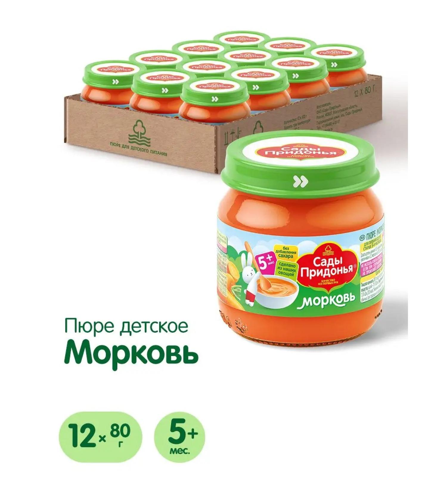 Gardens of Pridonya Carrot puree 80g from 5 months (12pcs) - Buy Online on GoSupps.com