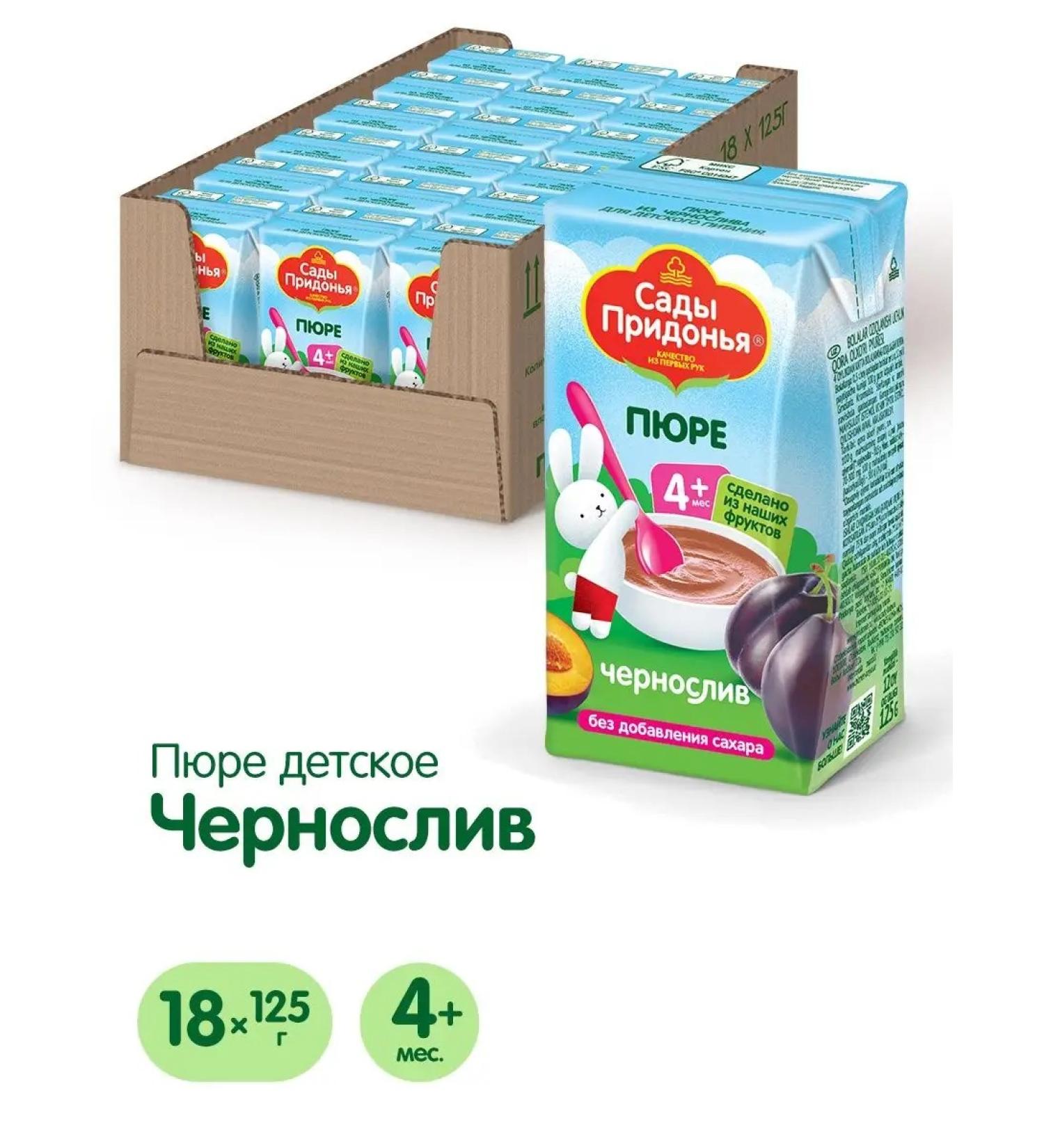 Gardens of Pridonya Puree from prunes 125g from 4 months (18pcs) - Buy Online on GoSupps.com