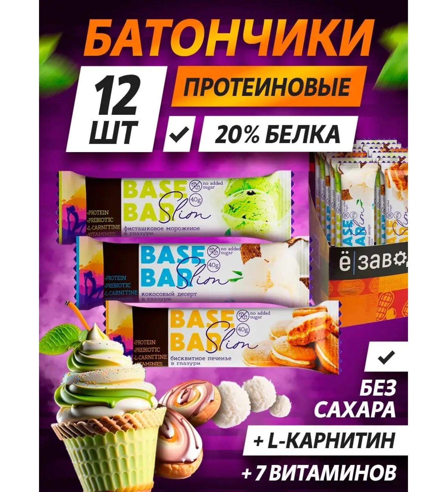 Base Bar Protein Batonchik SLIM Assorted 12 pcs - Buy Online on GoSupps.com
