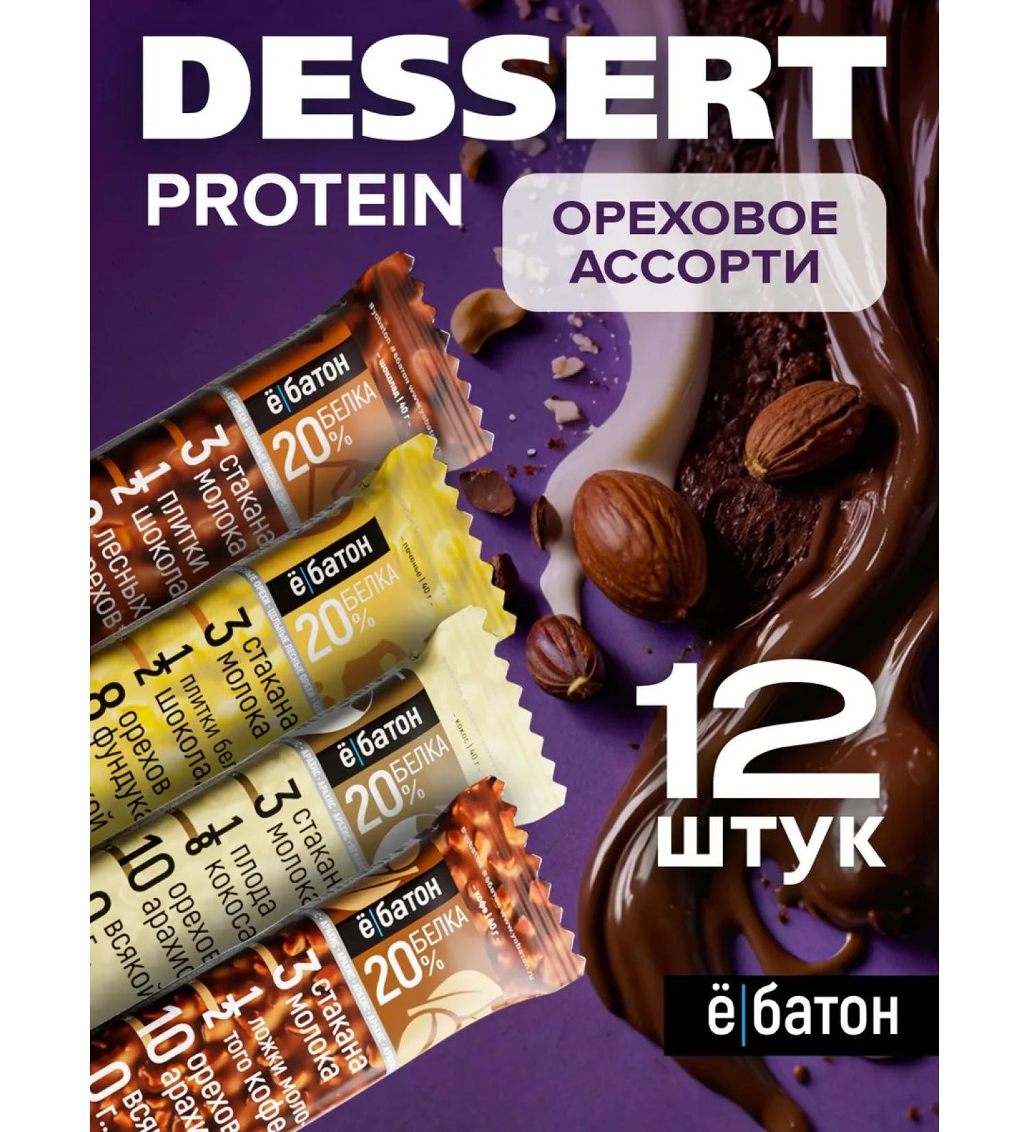 Yobaton Protein bars without sugar hazard assorted 12 pcs - Buy Online on GoSupps.com
