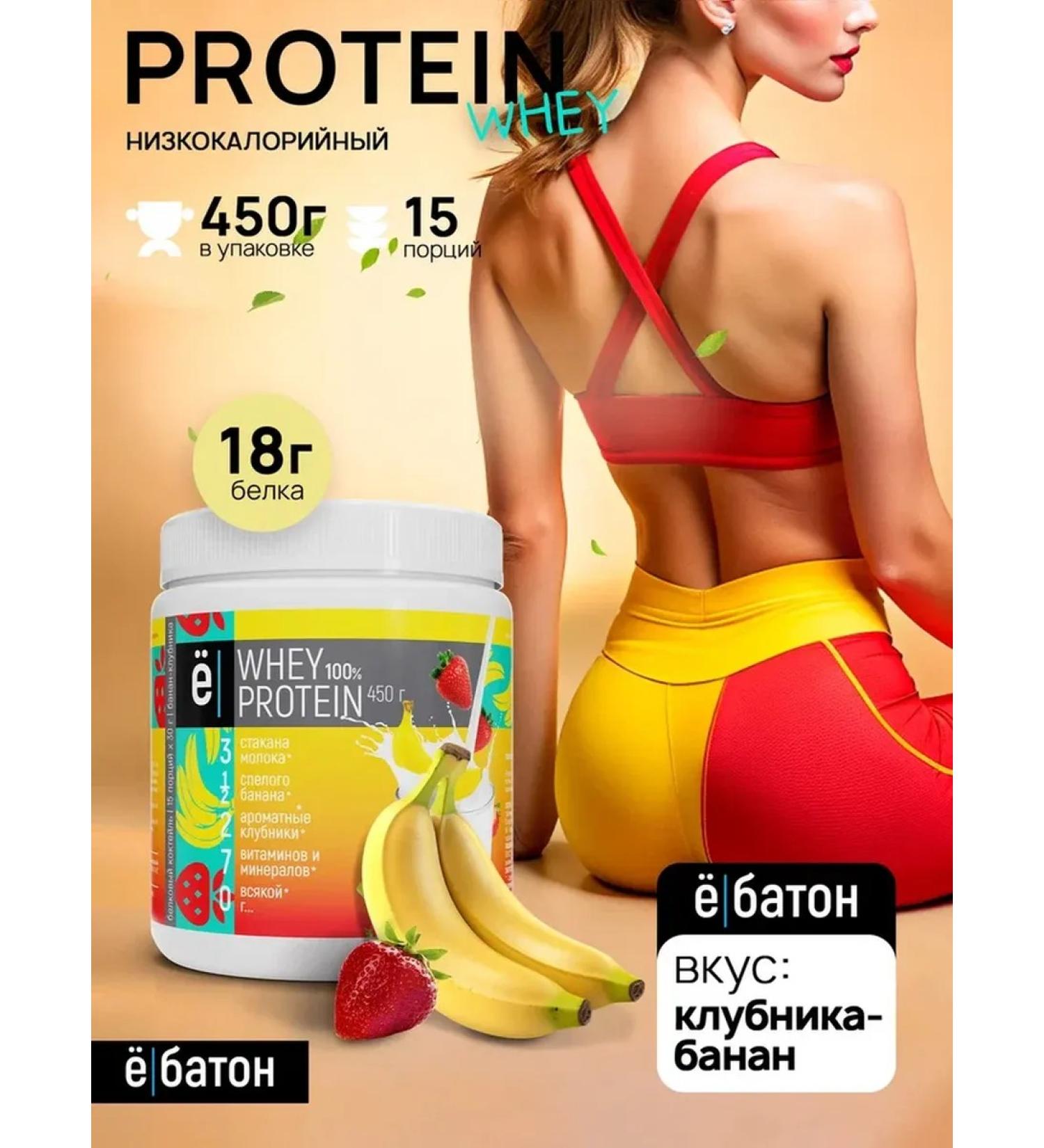 Yobaton Protein cocktail Whey Protein 450 g. Strawberry banana - Buy Online on GoSupps.com