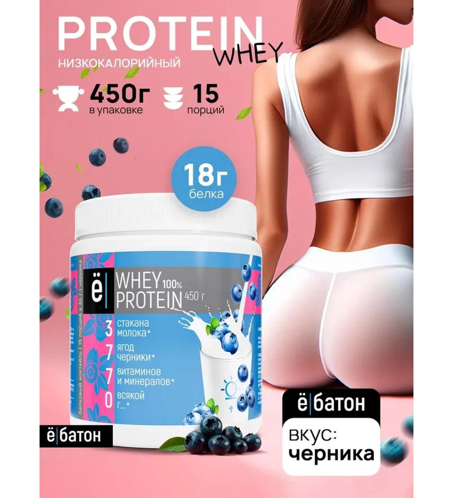 Yobaton Protein cocktail of Whey Protein 450 G. BLEARICA - Buy Online on GoSupps.com