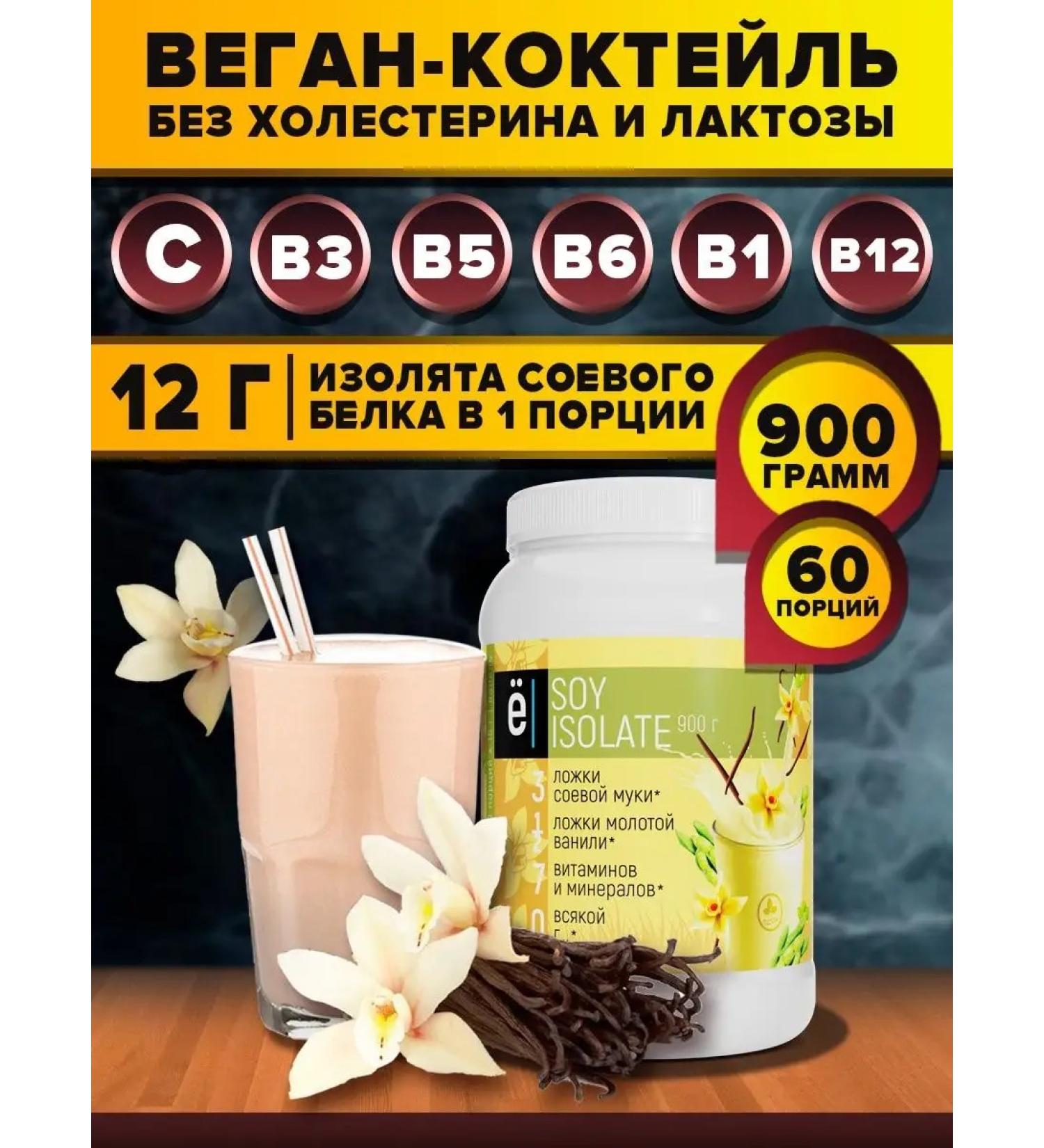 Yobaton Protein Soy Isolaate 900 gr with vanilla taste - Buy Online on GoSupps.com