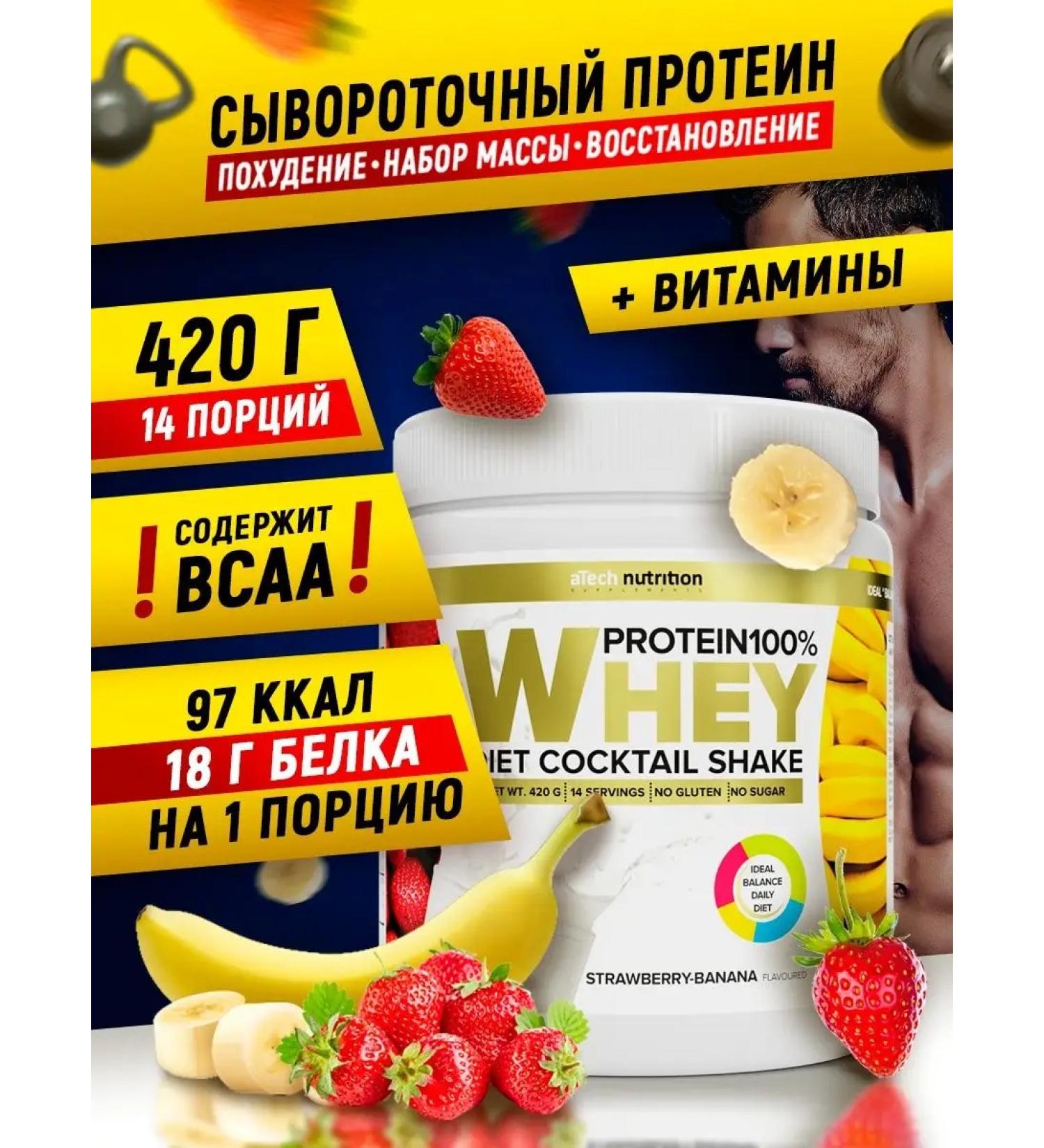 aTech nutrition Protein cocktail Whey Protein 420 g. Strawberry banana - Buy Online on GoSupps.com