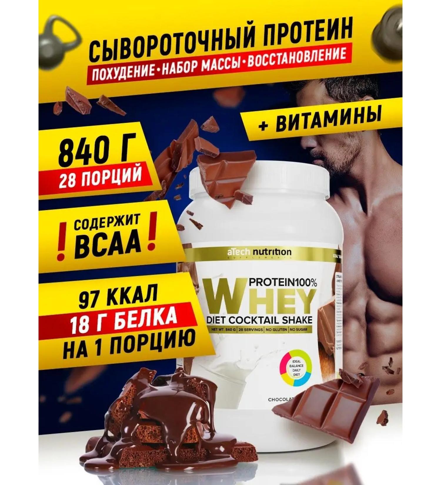 aTech nutrition Serum protein for weight loss 840 g. Chocolate - Buy Online on GoSupps.com
