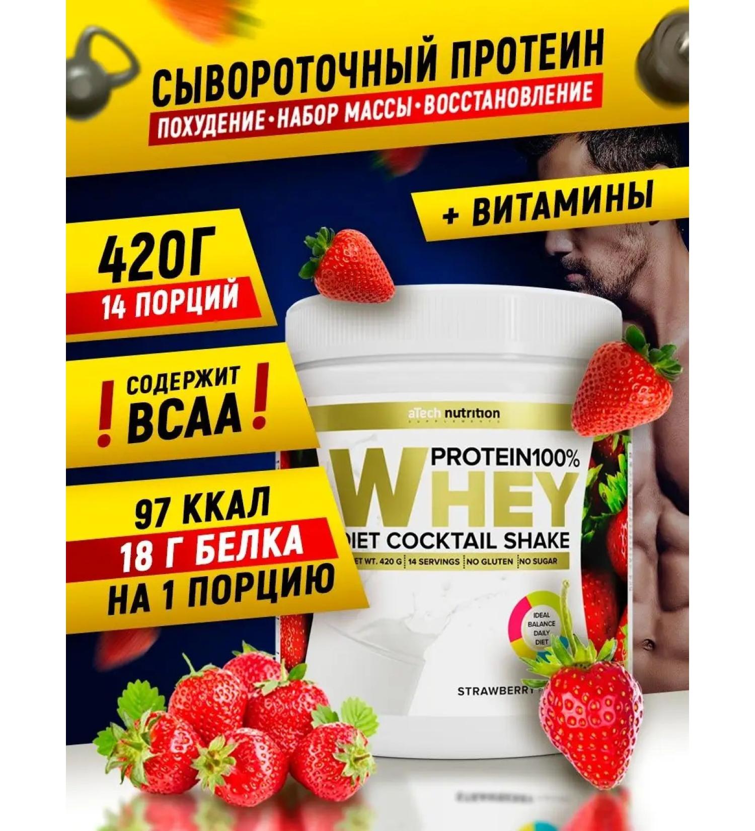 aTech nutrition Protein cocktail Whey Protein 420 g. Strawberry - Buy Online on GoSupps.com