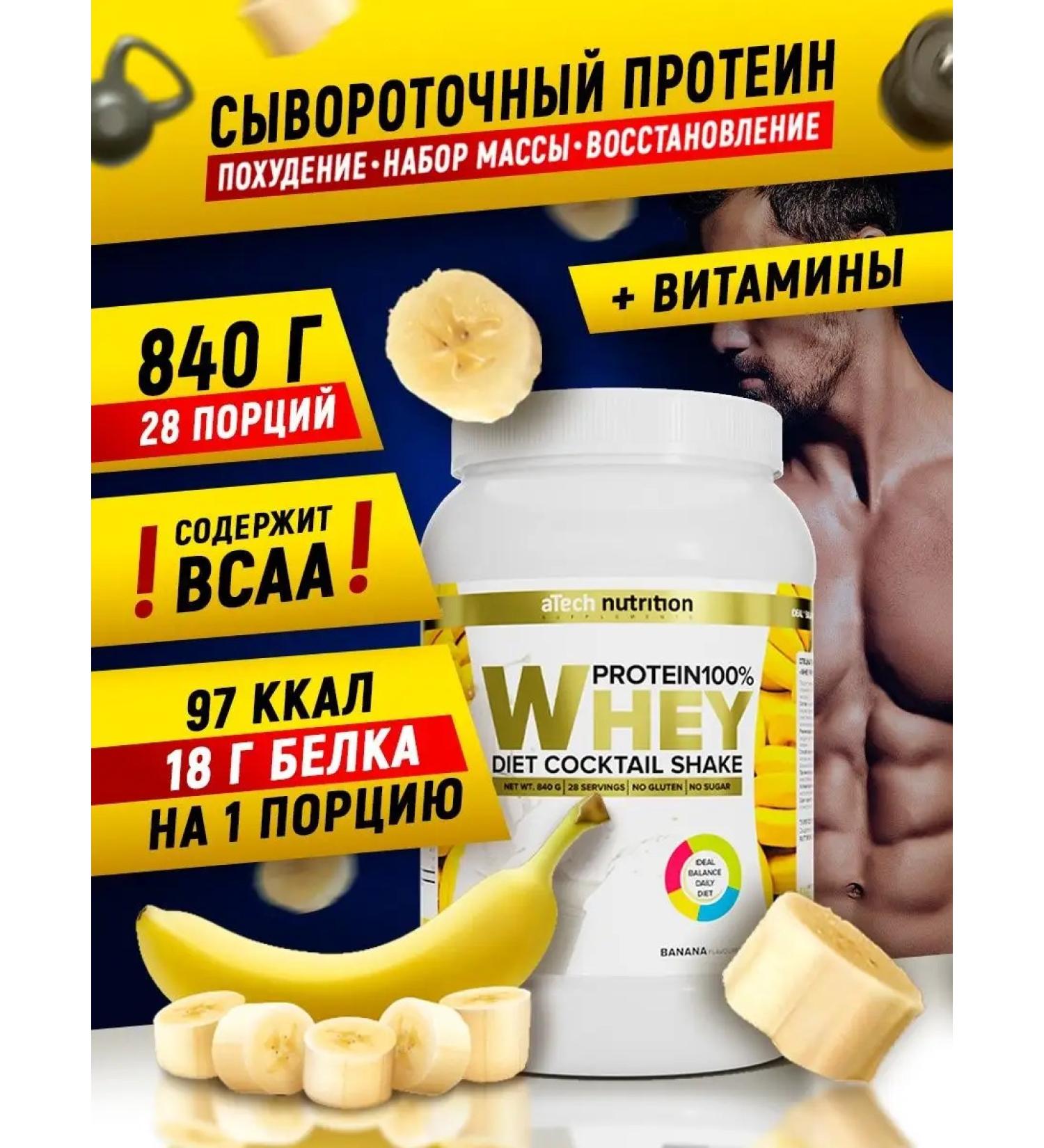 aTech nutrition Serum protein for weight loss 840 g. Banana - Buy Online on GoSupps.com