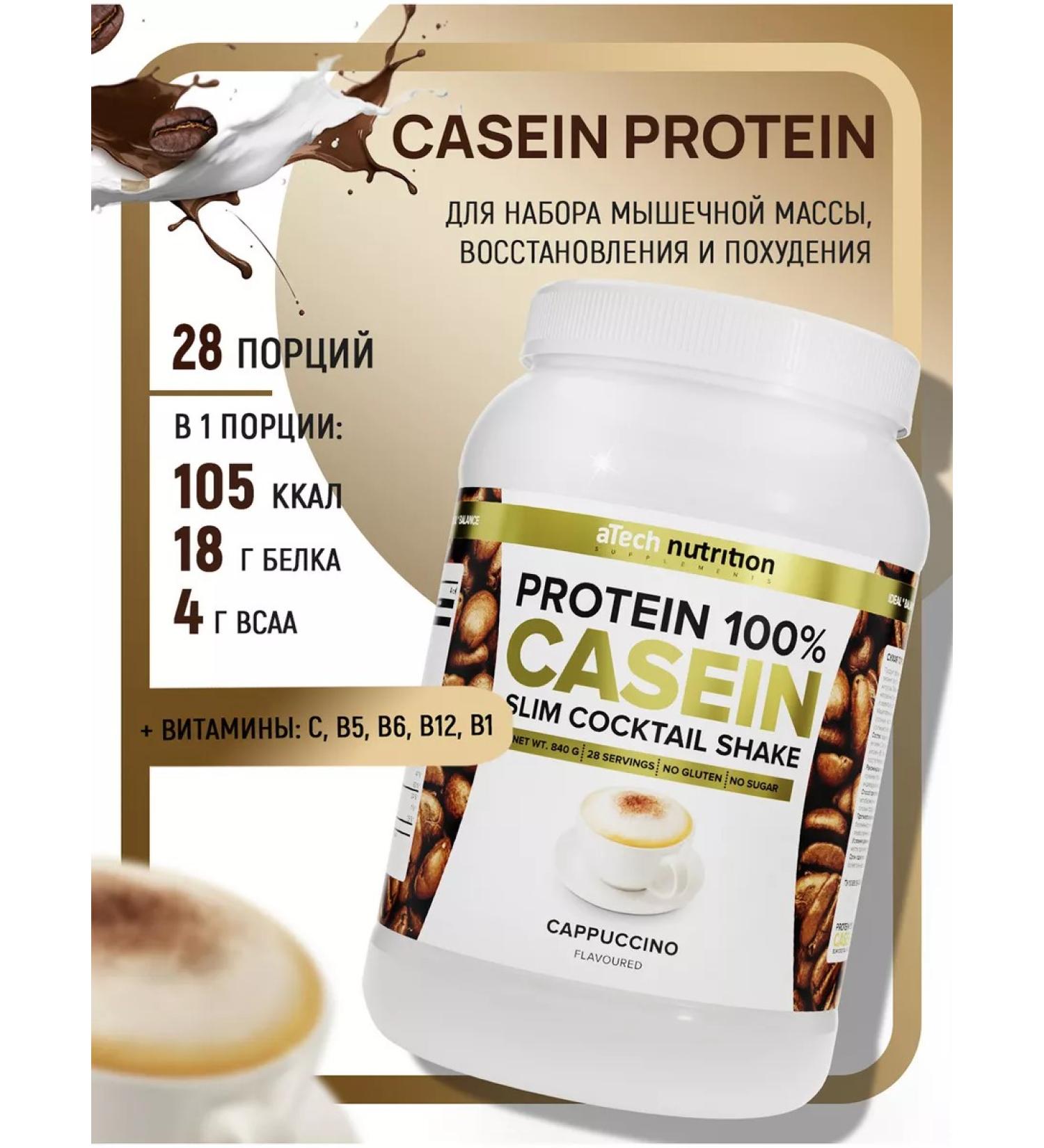 aTech nutrition Casein protein evening cocktail 840 Kapuchino - Buy Online on GoSupps.com