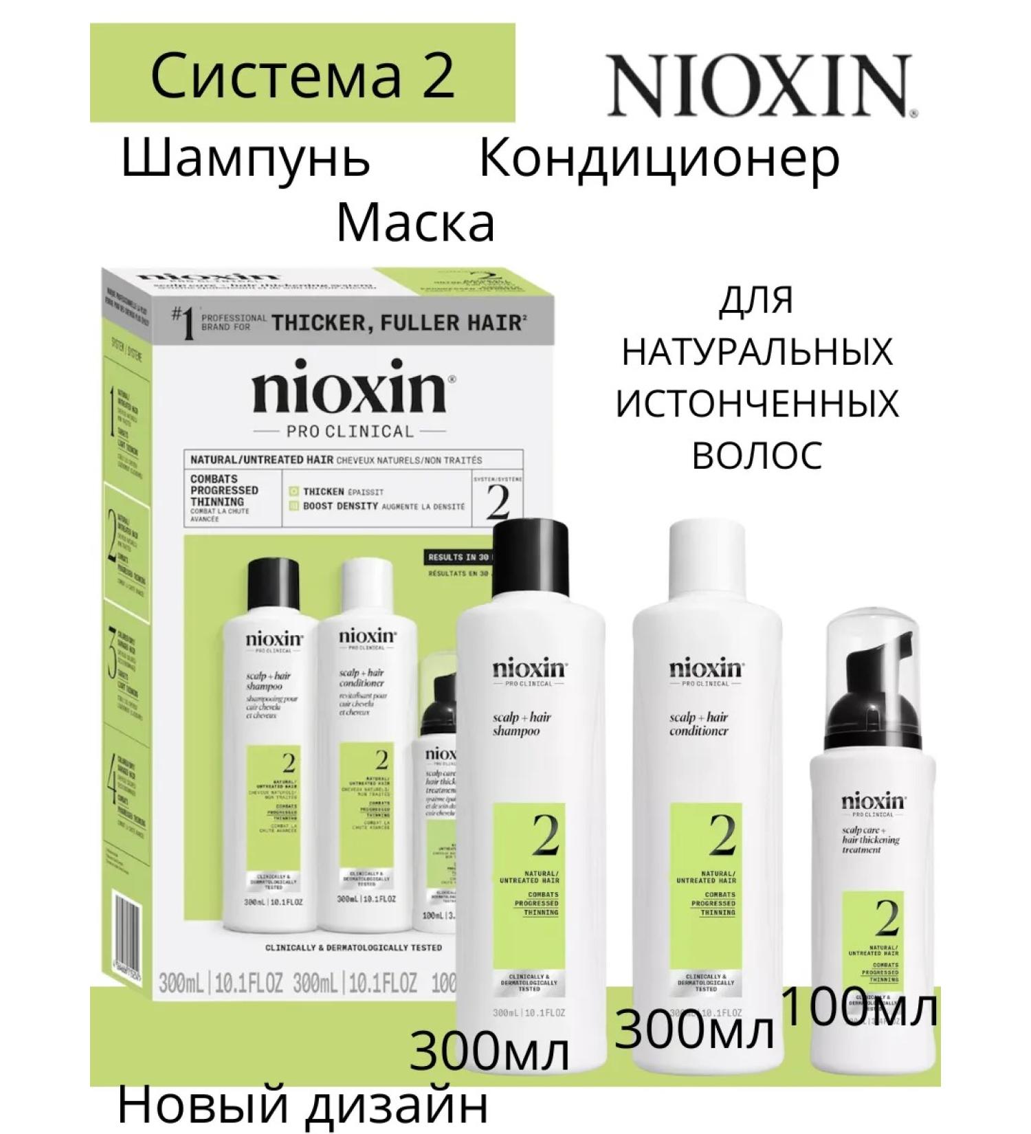 NIOXIN Nixin set system 2 for hair 300 300 100 - Buy Online on GoSupps.com