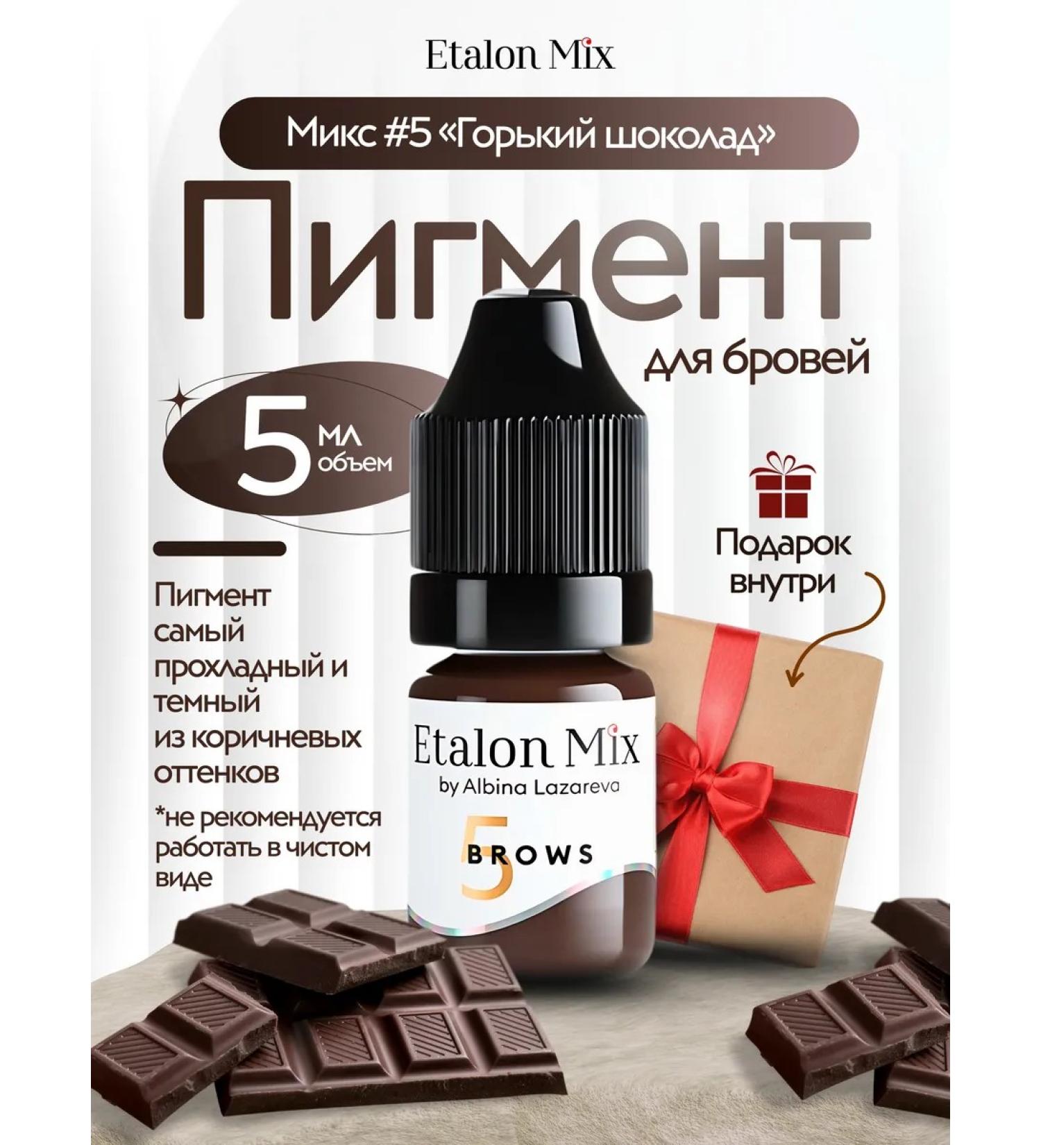 Etalon mix Pigment Gorky Chocolate Standard Mix for PM Brovy tattoo - Buy Online on GoSupps.com