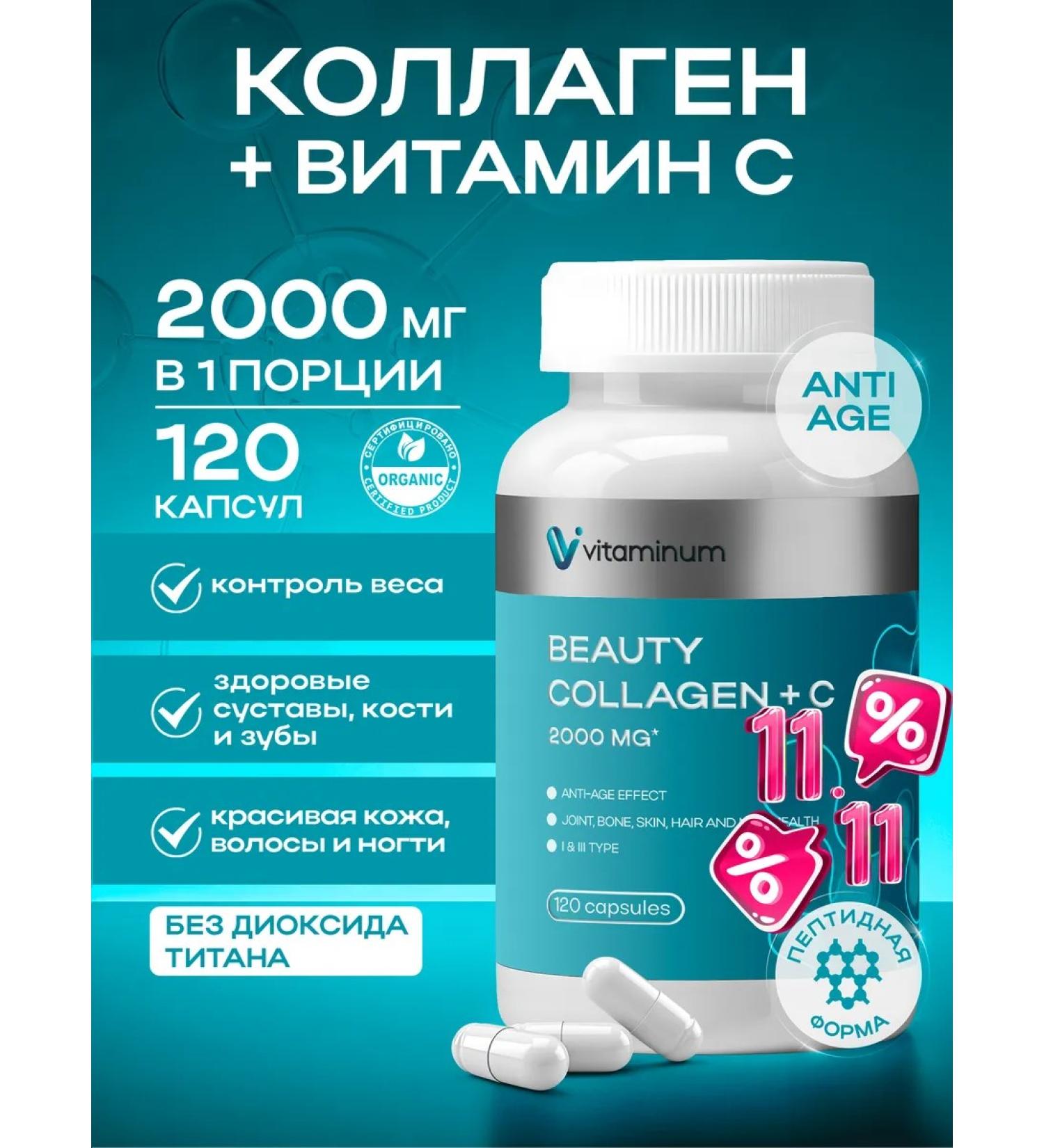 Vitaminum Beauty collagen + vitamin C 120 pcs Beauty Collagen - Buy Online on GoSupps.com
