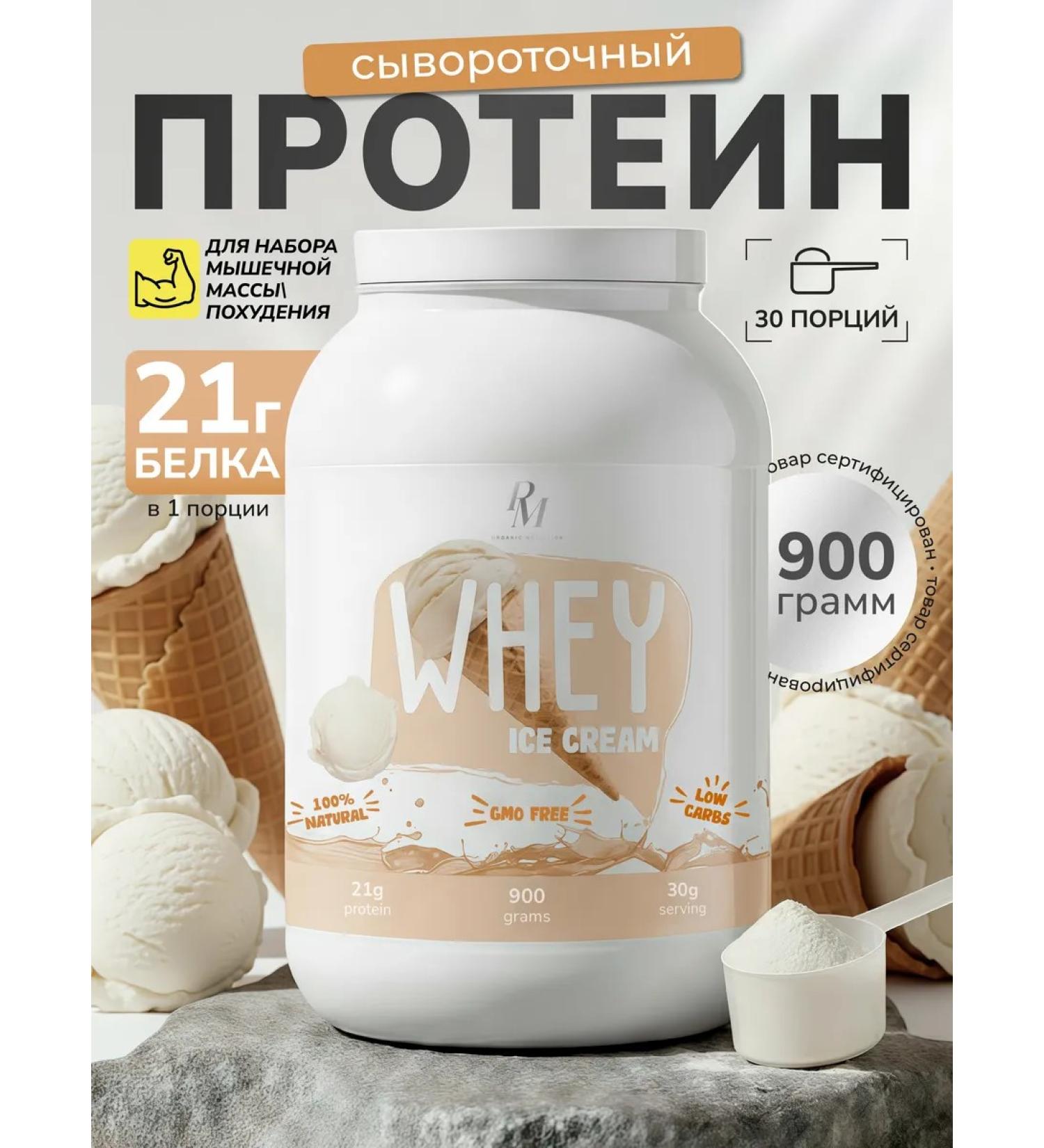 PM Organic Nutrition Serum protein for a set of mass of Whey 900 g cream - Buy Online on GoSupps.com