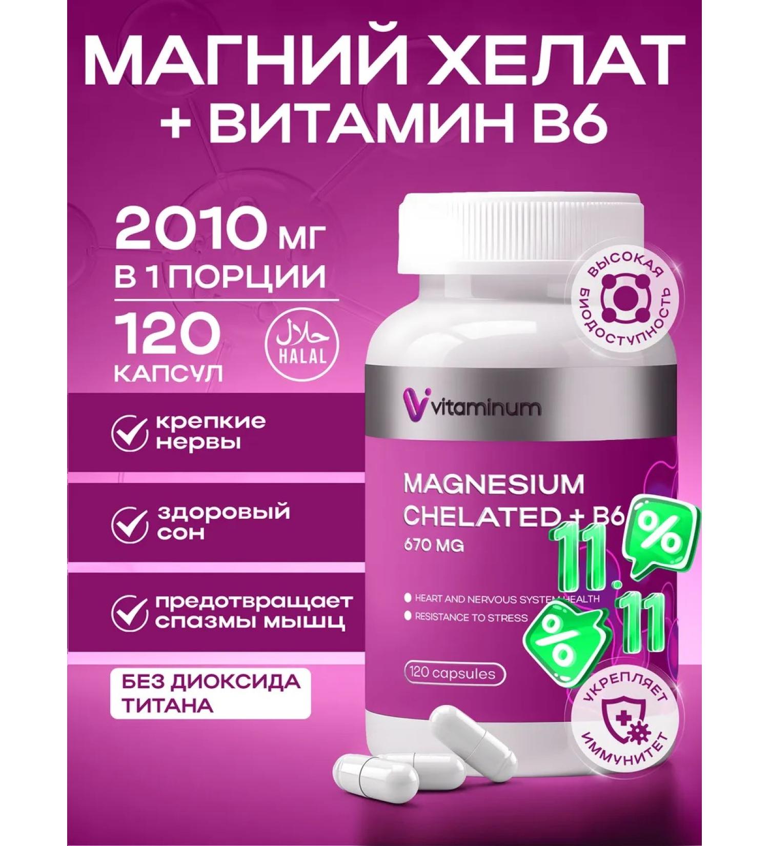 Vitaminum Magnesium B6 HEALAT BISGLICINATE 120 pcs Magnesium Glycinate - Buy Online on GoSupps.com
