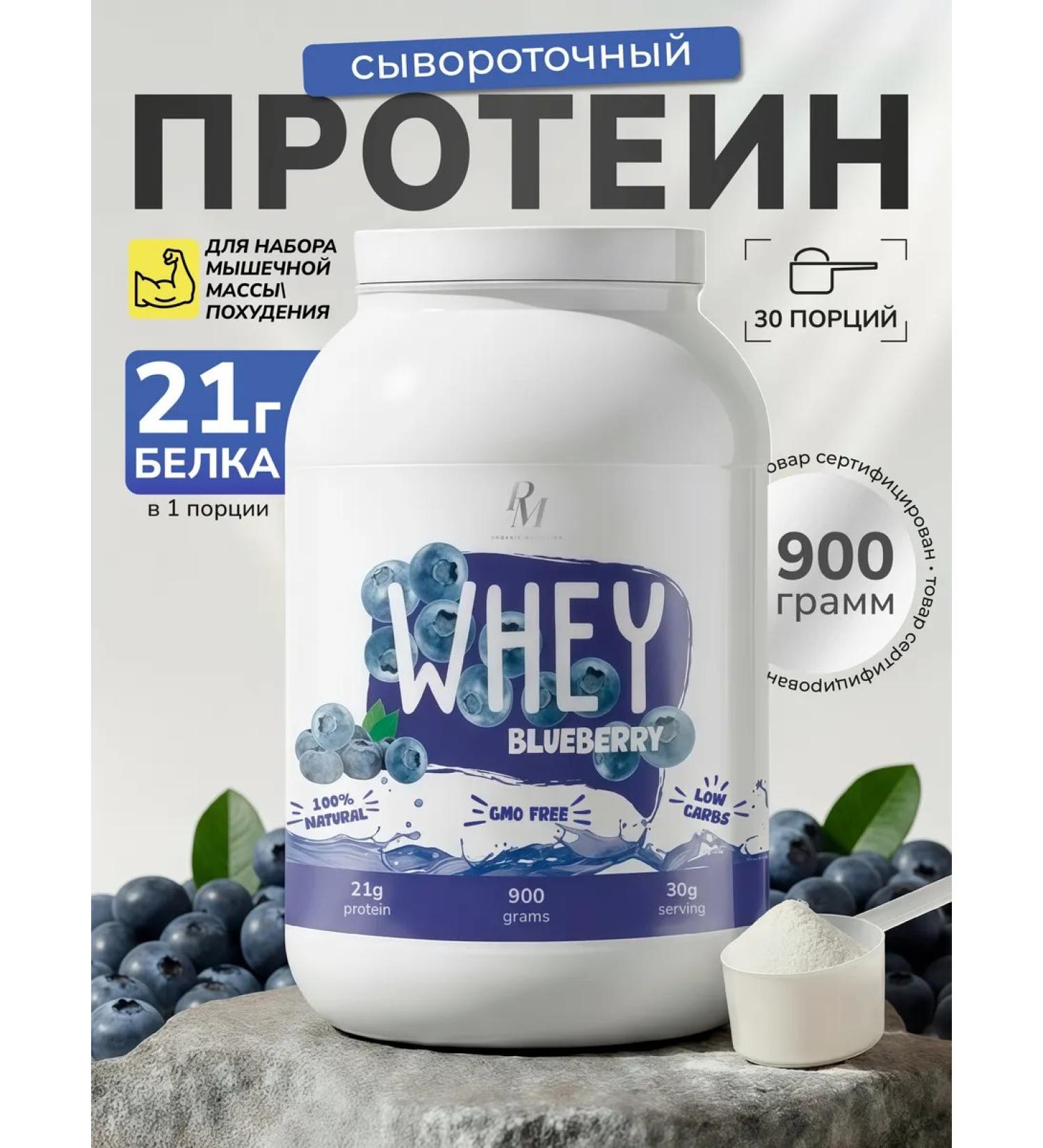 PM Organic Nutrition Protein serum high -protein cocktail 900 g of blueberries - Buy Online on GoSupps.com