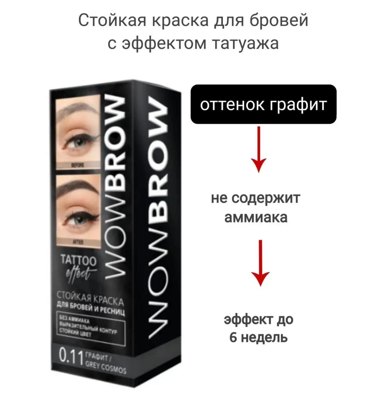 HEADLIGHT Persistent paint for eyebrows and eyelashes Tattoo effect
