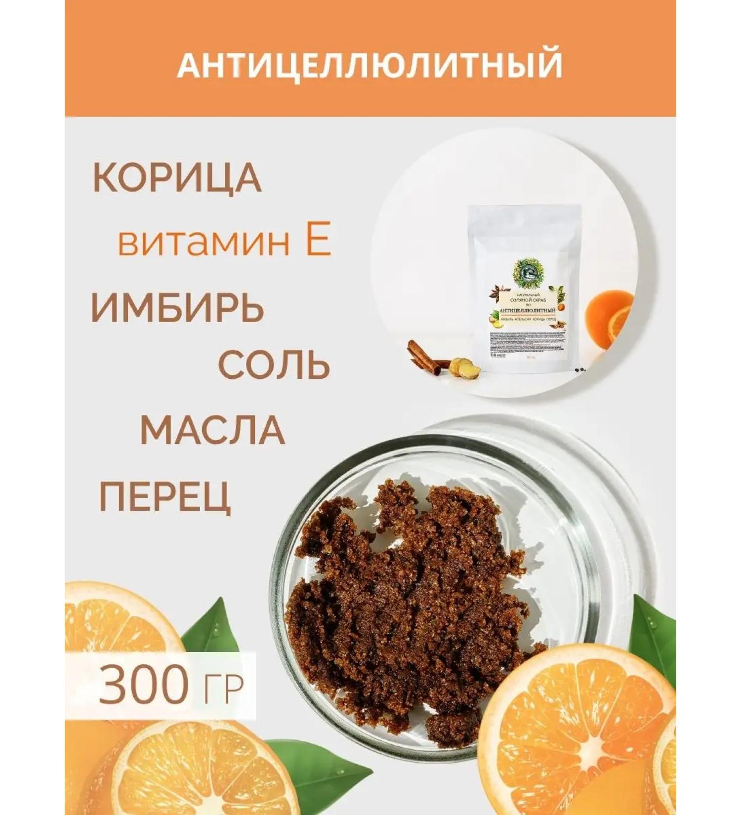 Gifts of Caucasian nature Body scrub anti -cellulite from cellulite and stretch marks - Buy Online on GoSupps.com