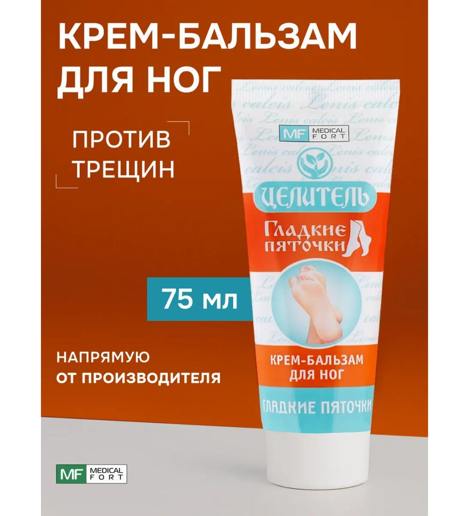 Medicalfort Feet cream against cracks 75ml - Buy Online on GoSupps.com