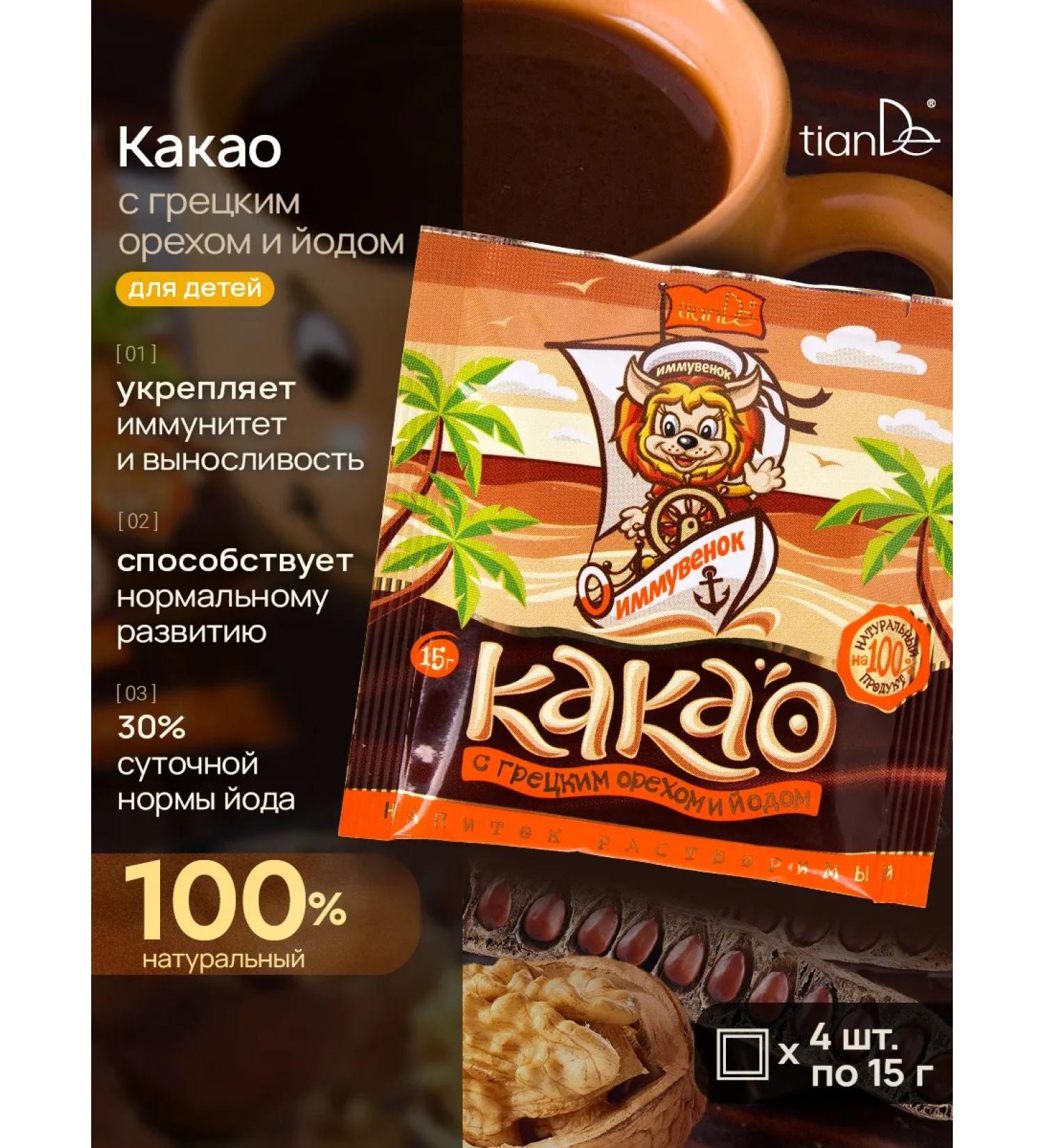 tianDe Soluble drink "Cocoa with walnut and iodine" 4 pcs - Buy Online on GoSupps.com