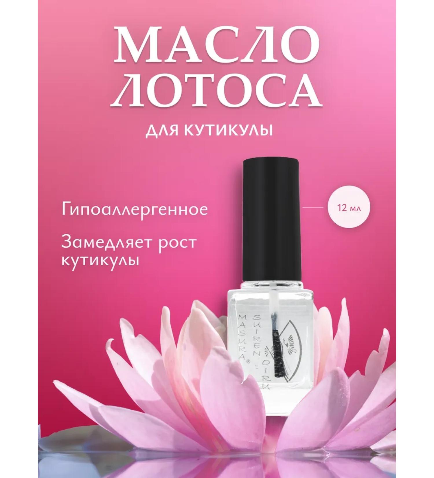 masura Lotus cuticle oil 12 ml - Buy Online on GoSupps.com