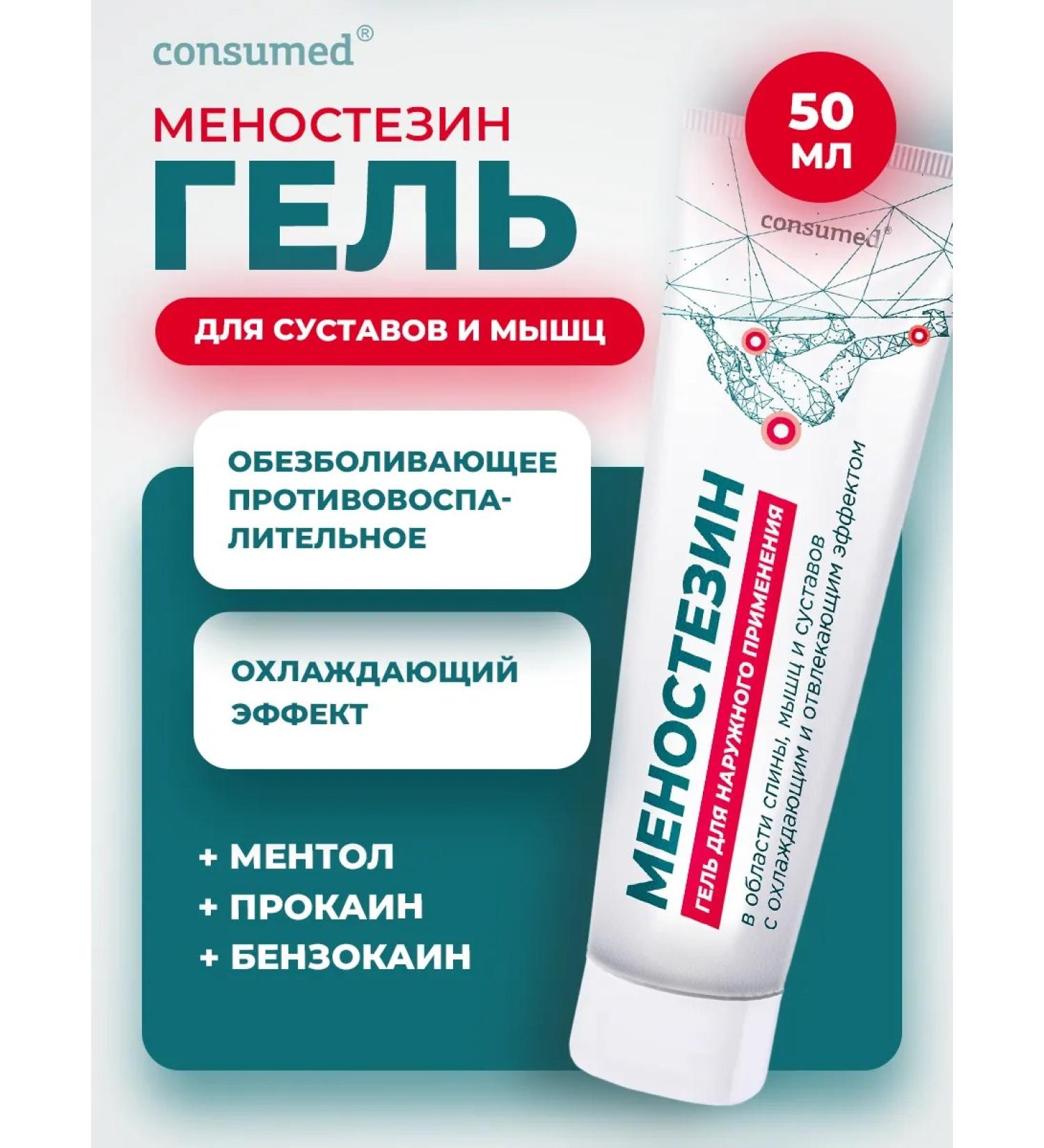 Consumed Joint ointment from knees gel cooling cream - Buy Online on GoSupps.com