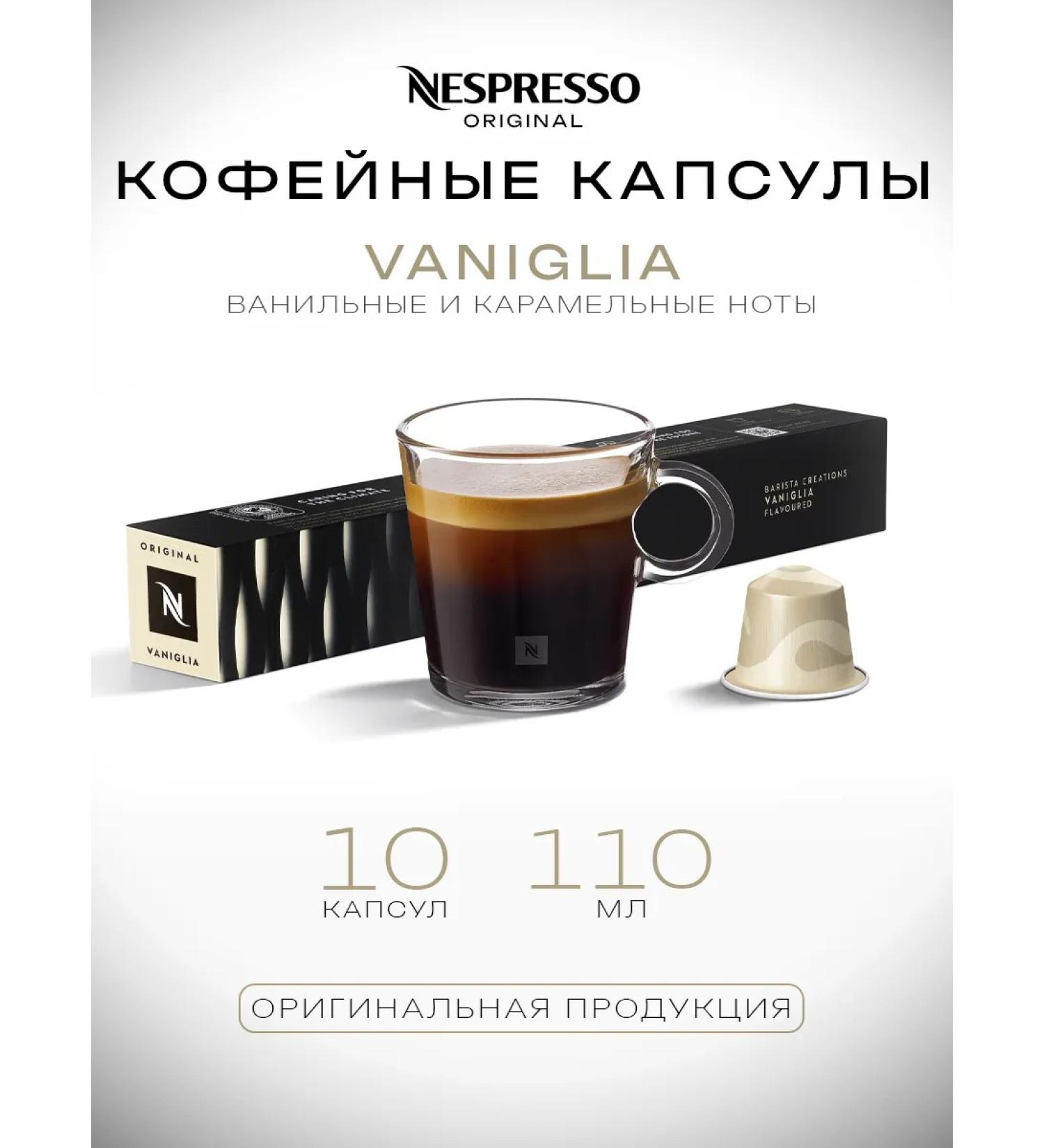 Nespresso Coffee in Original Vaniglia 10 pcs - Buy Online on GoSupps.com