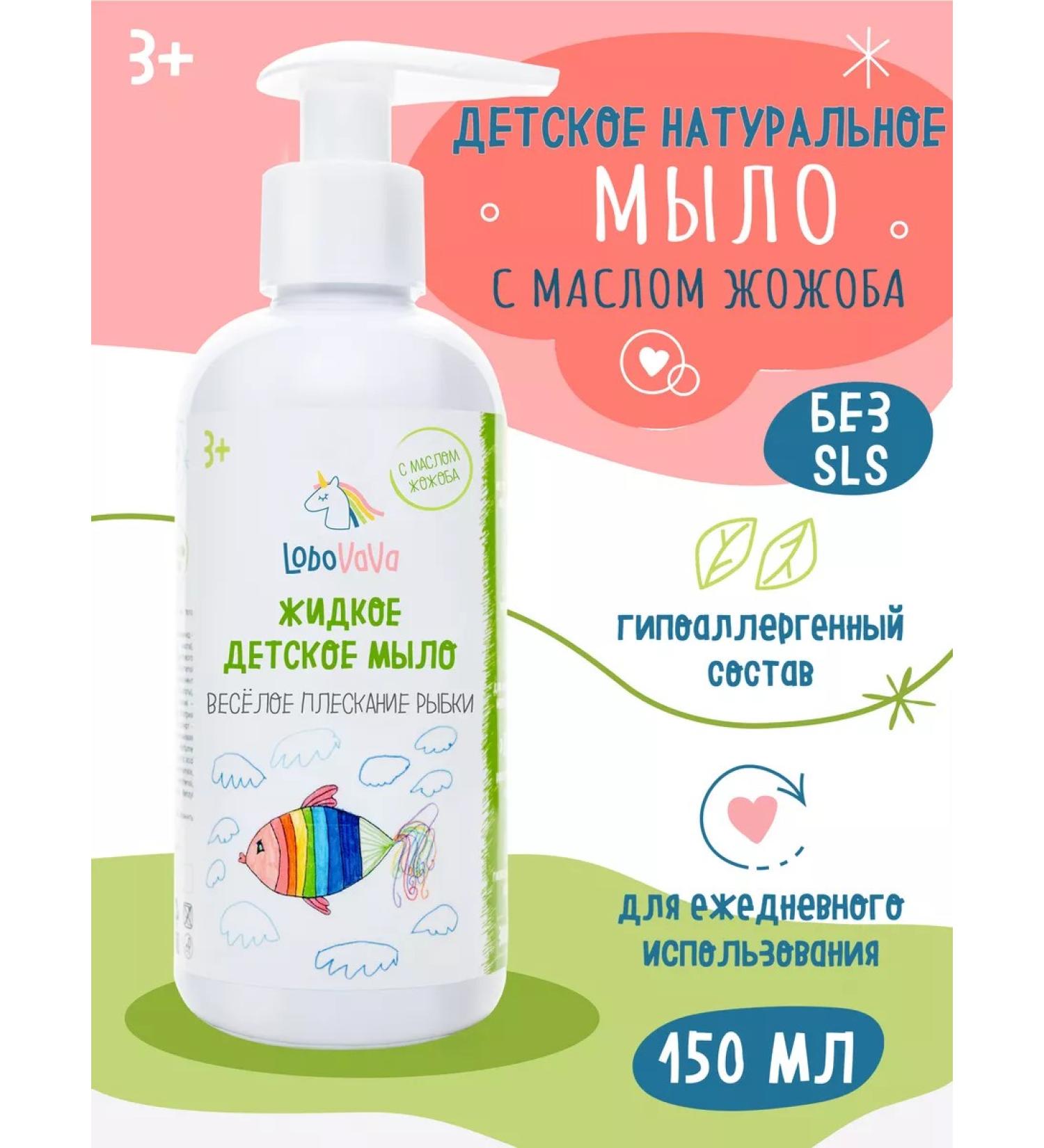 LoboVaVa Children's liquid soap for washing and for hands with d-panthenol - Buy Online on GoSupps.com