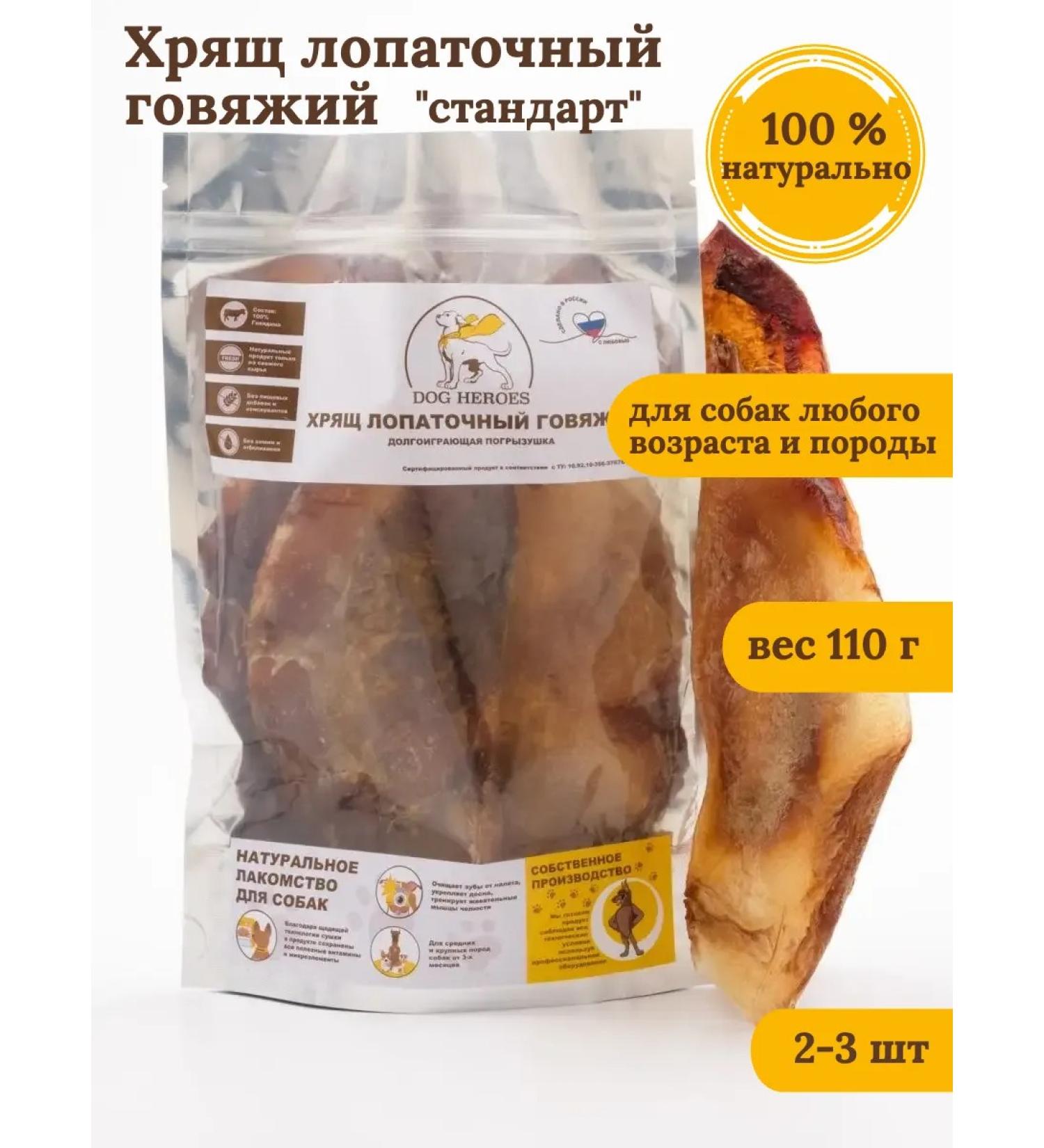 DOG HEROES Shit of shovel "Standard" 2-3 pieces 110 grams - Buy Online on GoSupps.com