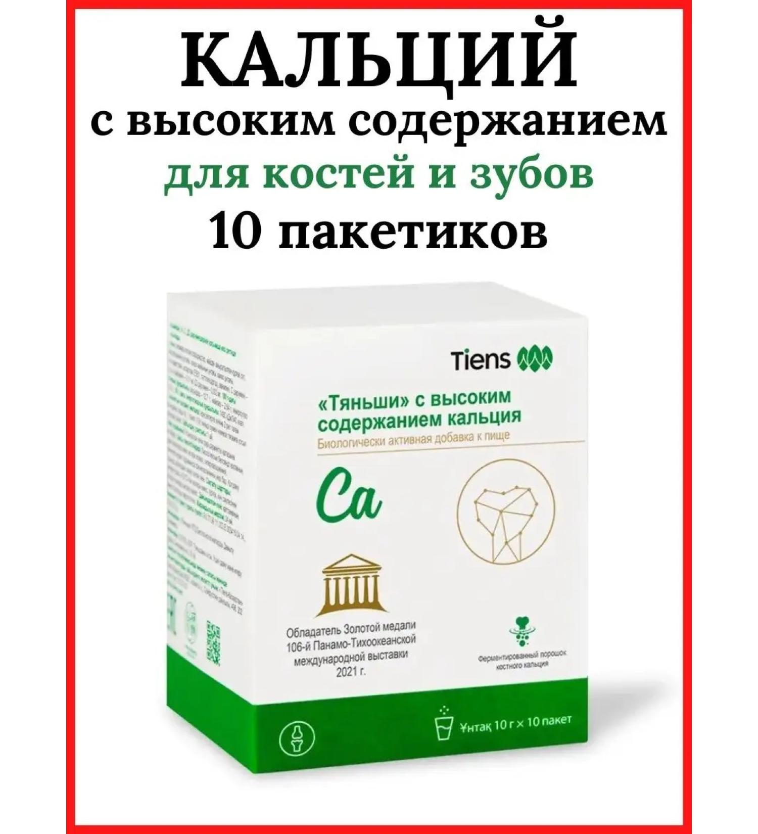 Calcium General D3 Tiens Tiens Calcium - Buy Online on GoSupps.com