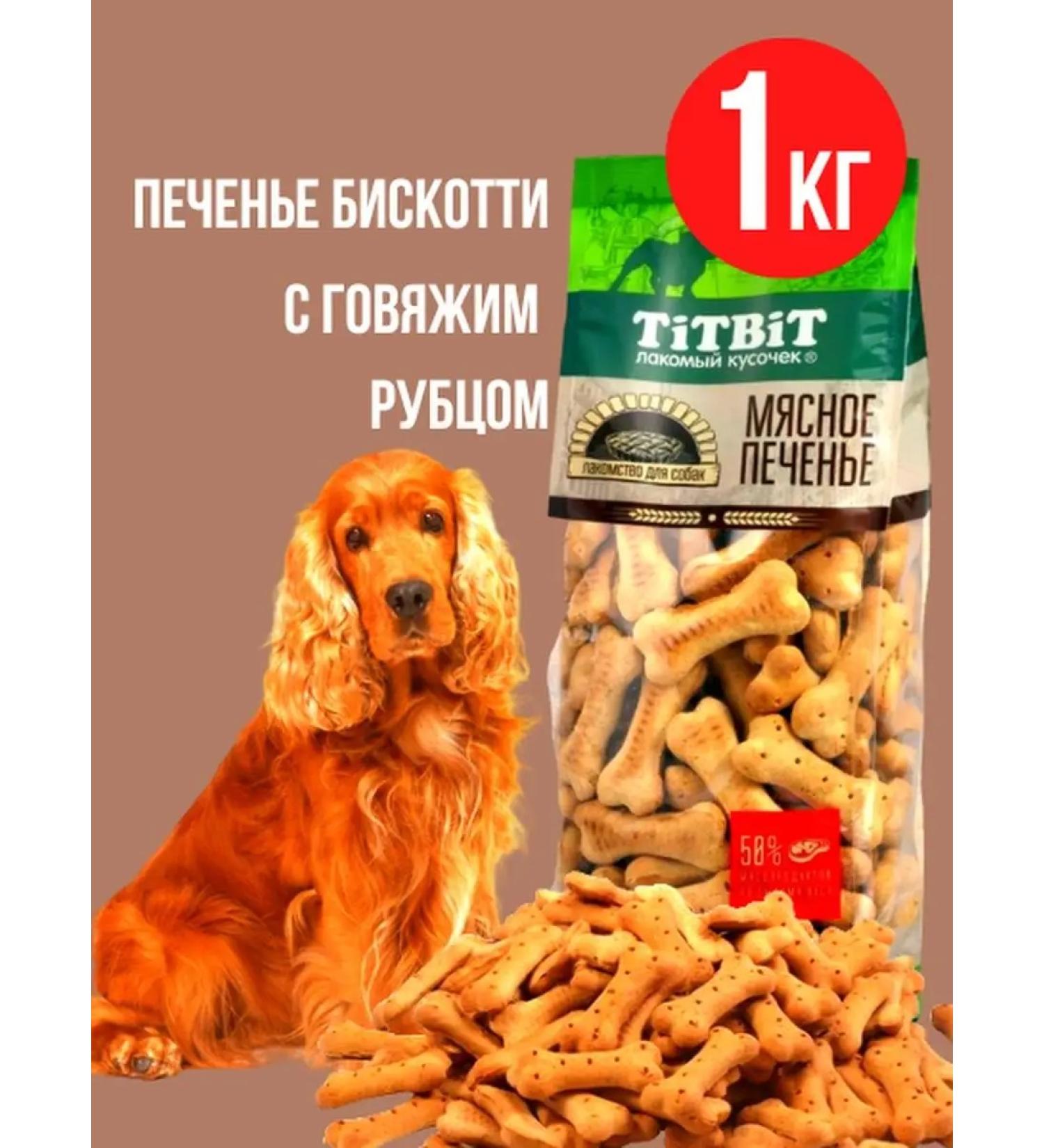 Titbit Meat cookies a treat for dogs