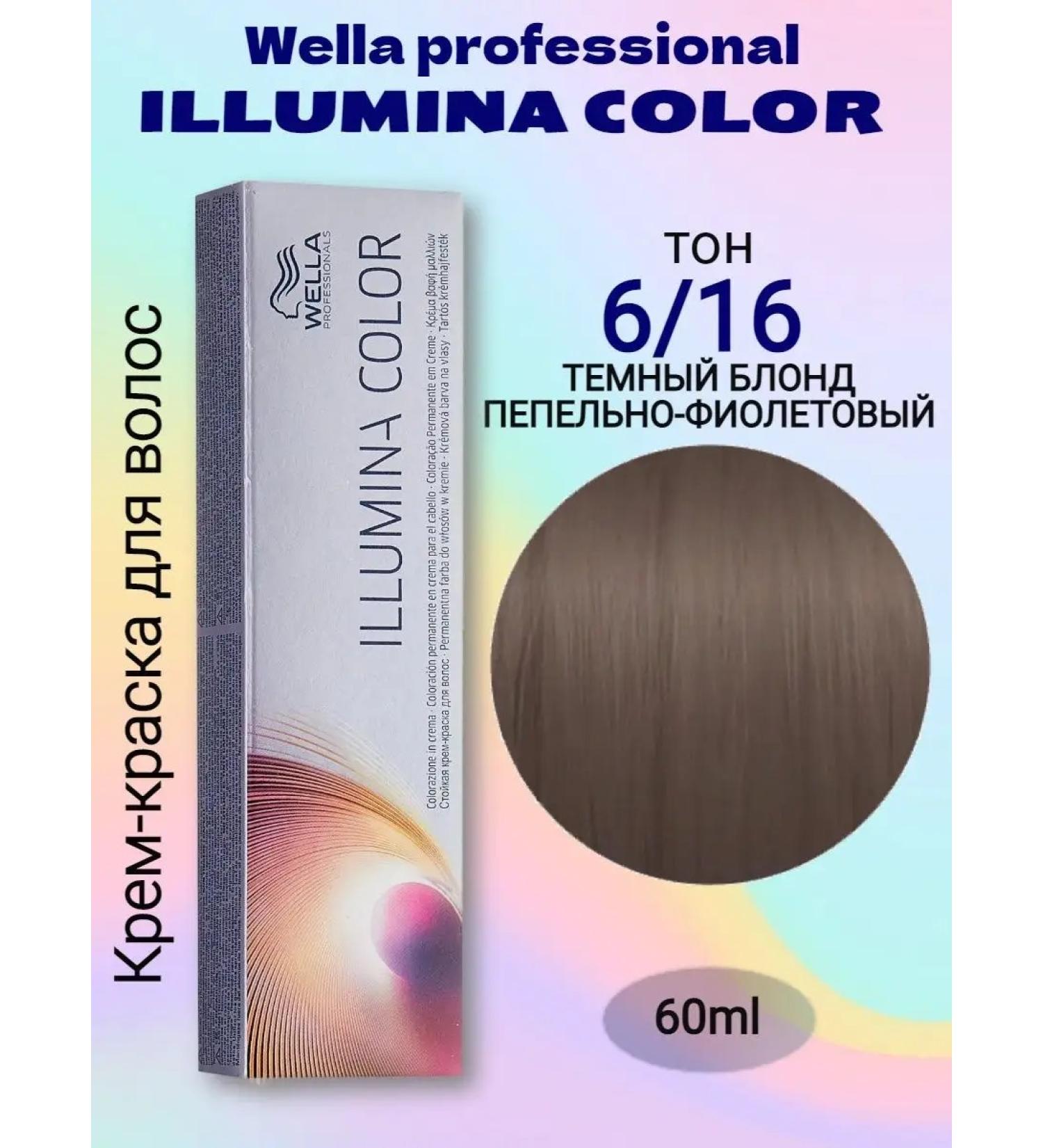 WELLA PROFESSIONALS Wella Illumina 6 16 Dark Blond ash-violet - Buy Online on GoSupps.com